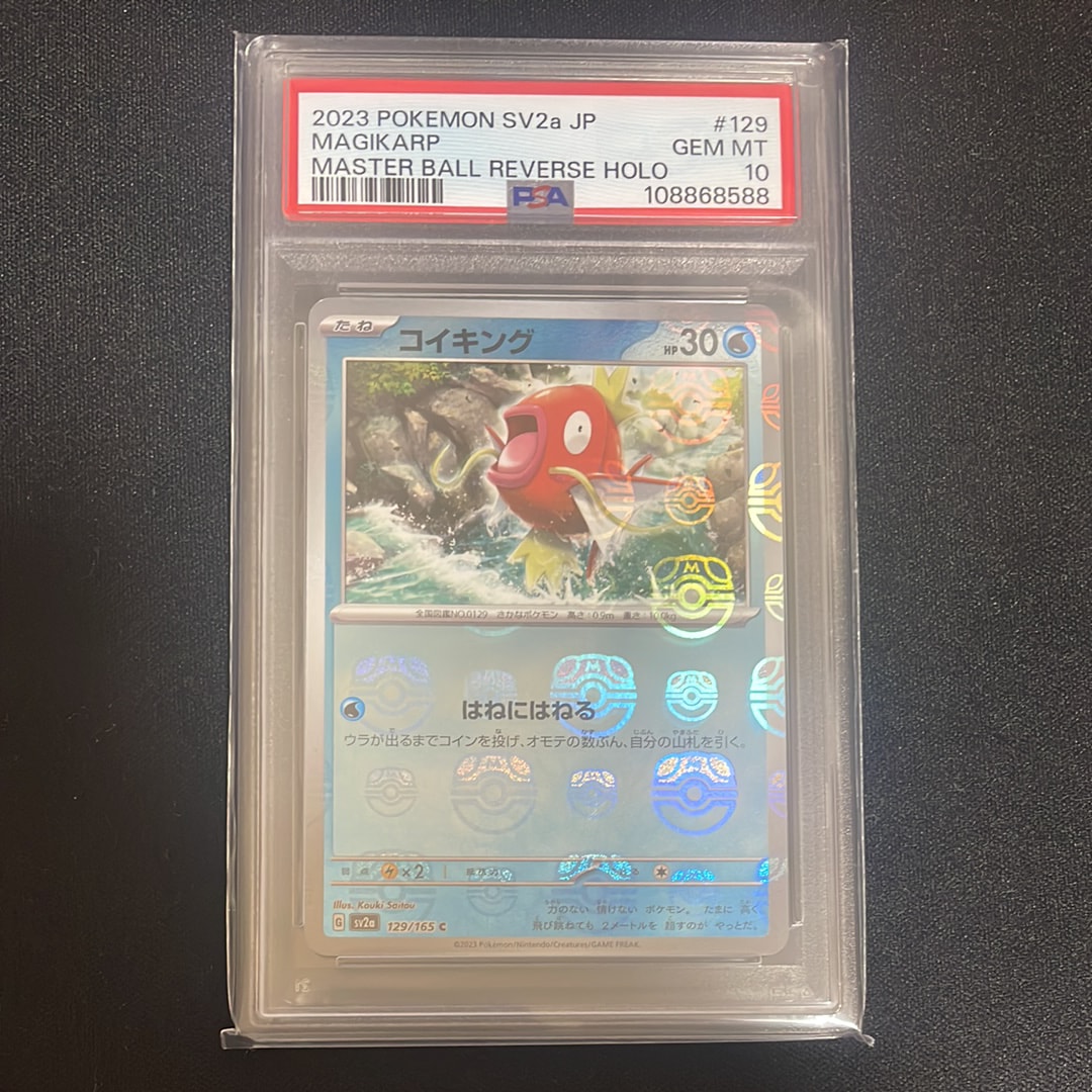 コイキング C: マスターボールミラー[SV2a 129/165](強化拡張パック「ポケモンカード151」)