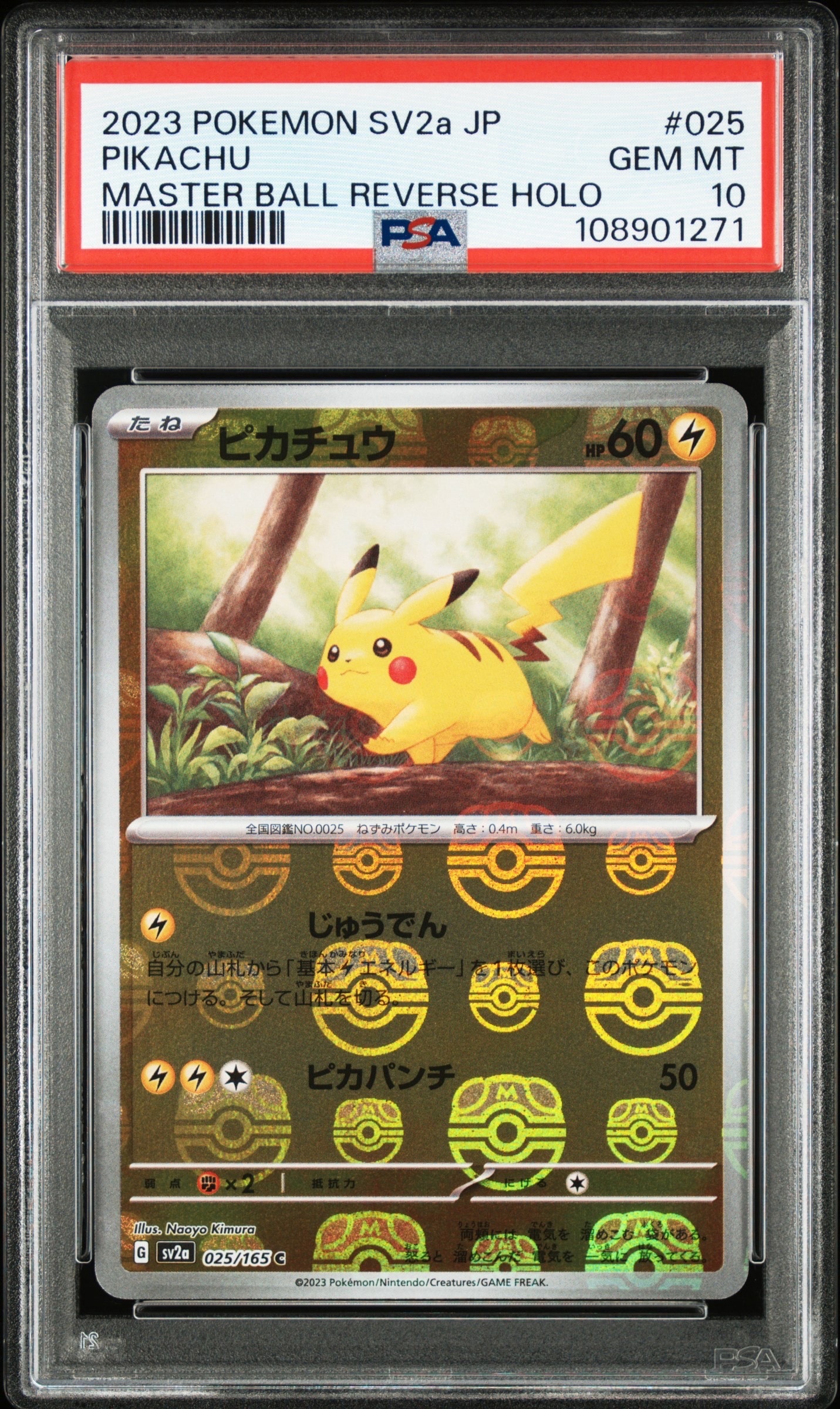ピカチュウ C: マスターボールミラー (マスボピカチュウ) [SV2a 025/165](強化拡張パック「ポケモンカード151」)
