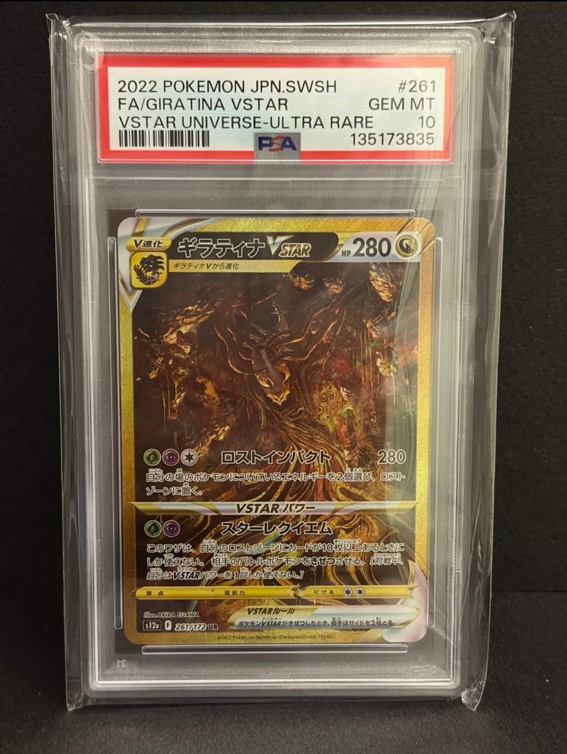ギラティナVSTAR UR[s12a 261/172](ハイクラスパック「VSTARユニバース」)