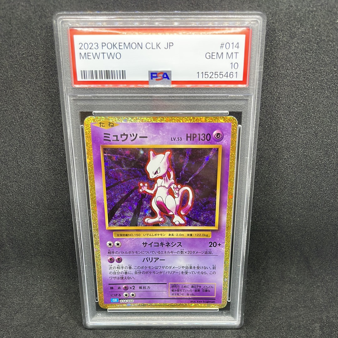 ミュウツー [CLK 014/032](ポケモンカードゲーム Classic)