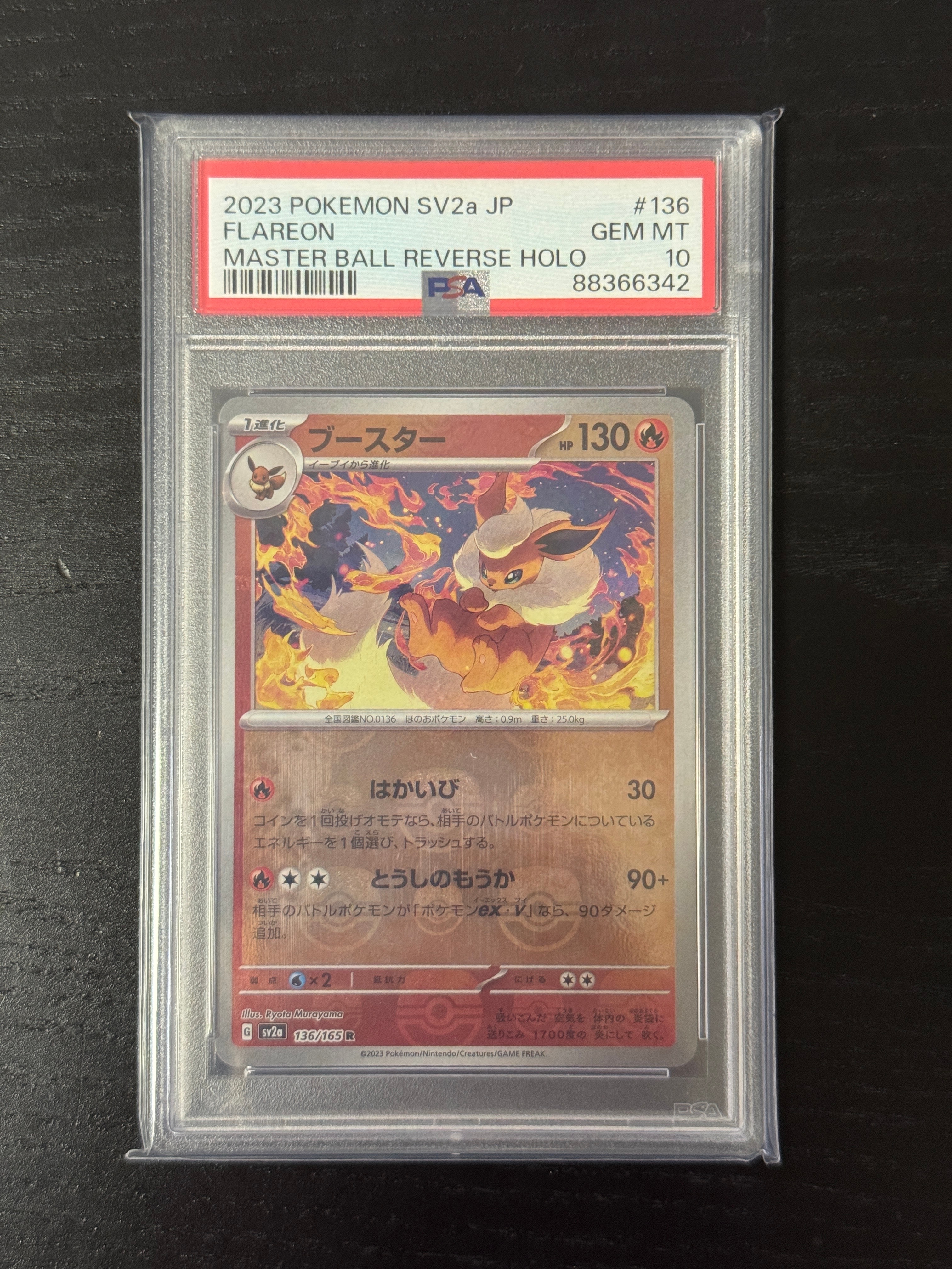 ブースター R: マスターボールミラー[SV2a 136/165](強化拡張パック「ポケモンカード151」)
