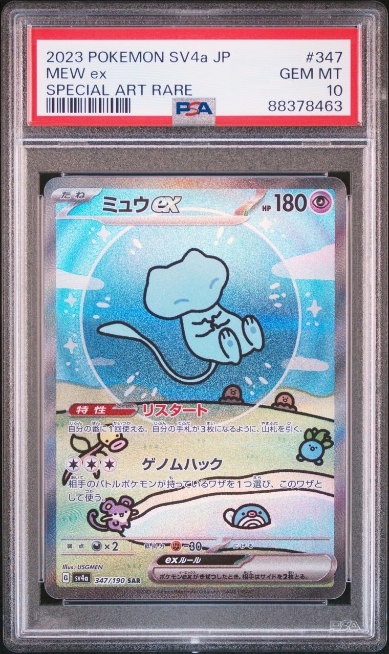 ミュウex SAR [SV4a 347/190](ハイクラスパック「シャイニートレジャーex」)