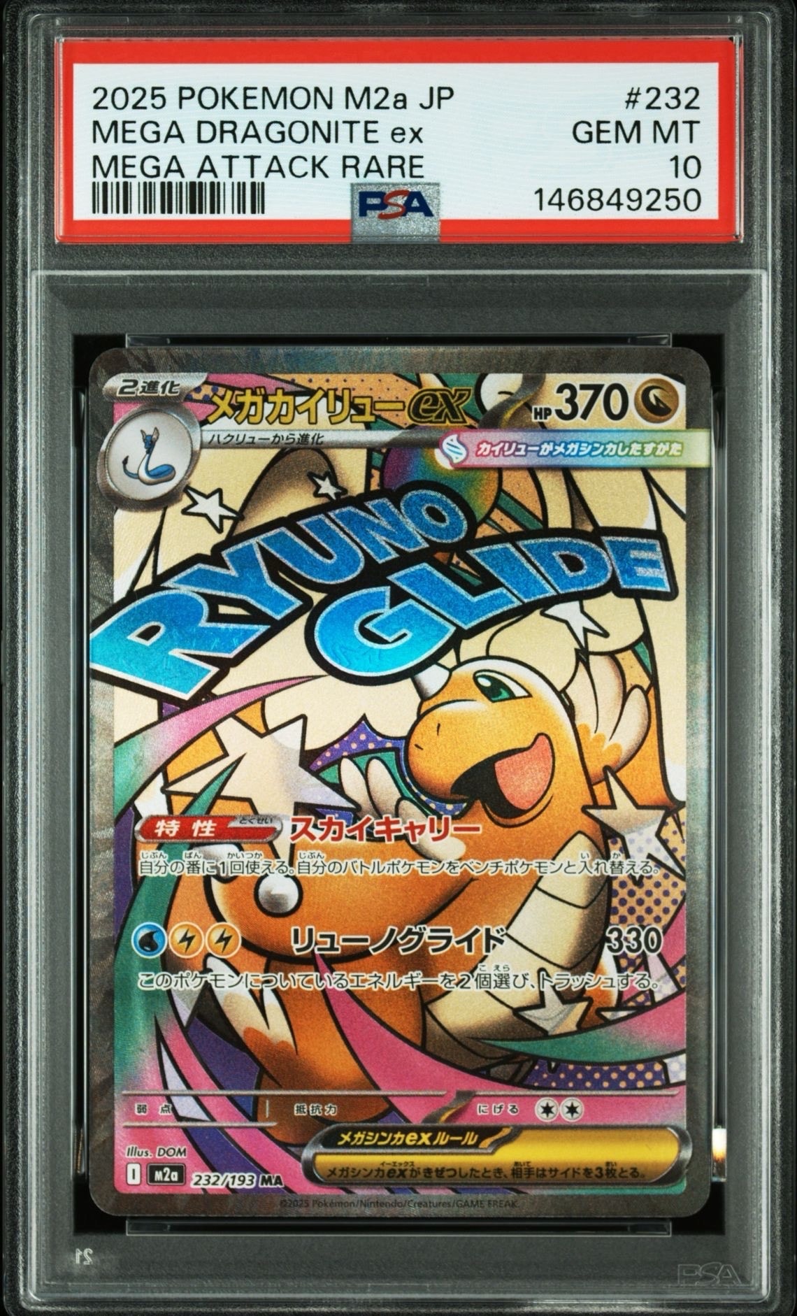 メガカイリューex MA [M2a 232/193](ハイクラスパック「MEGAドリームex