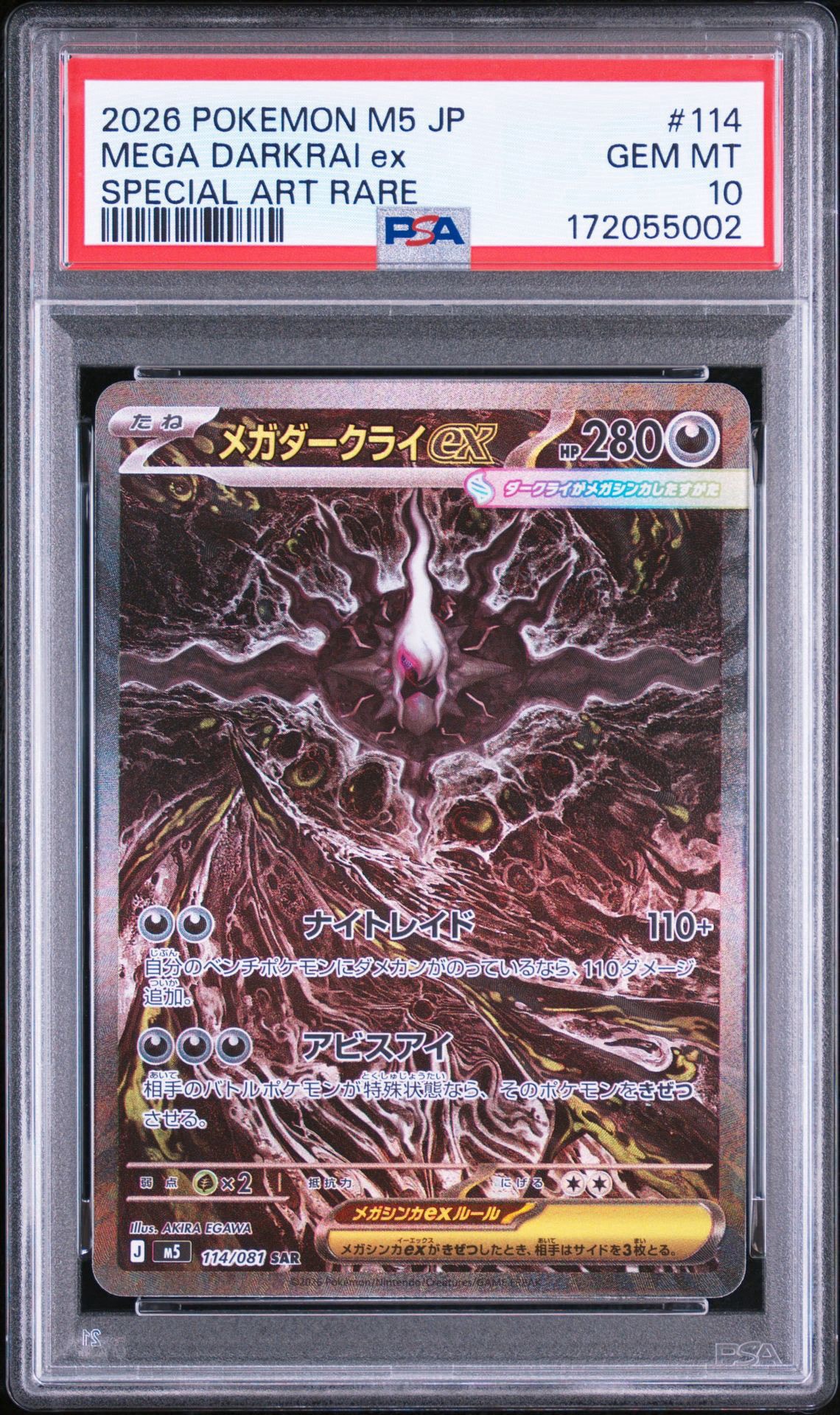 メガダークライex SAR [M5 114/081](拡張パック「アビスアイ」)