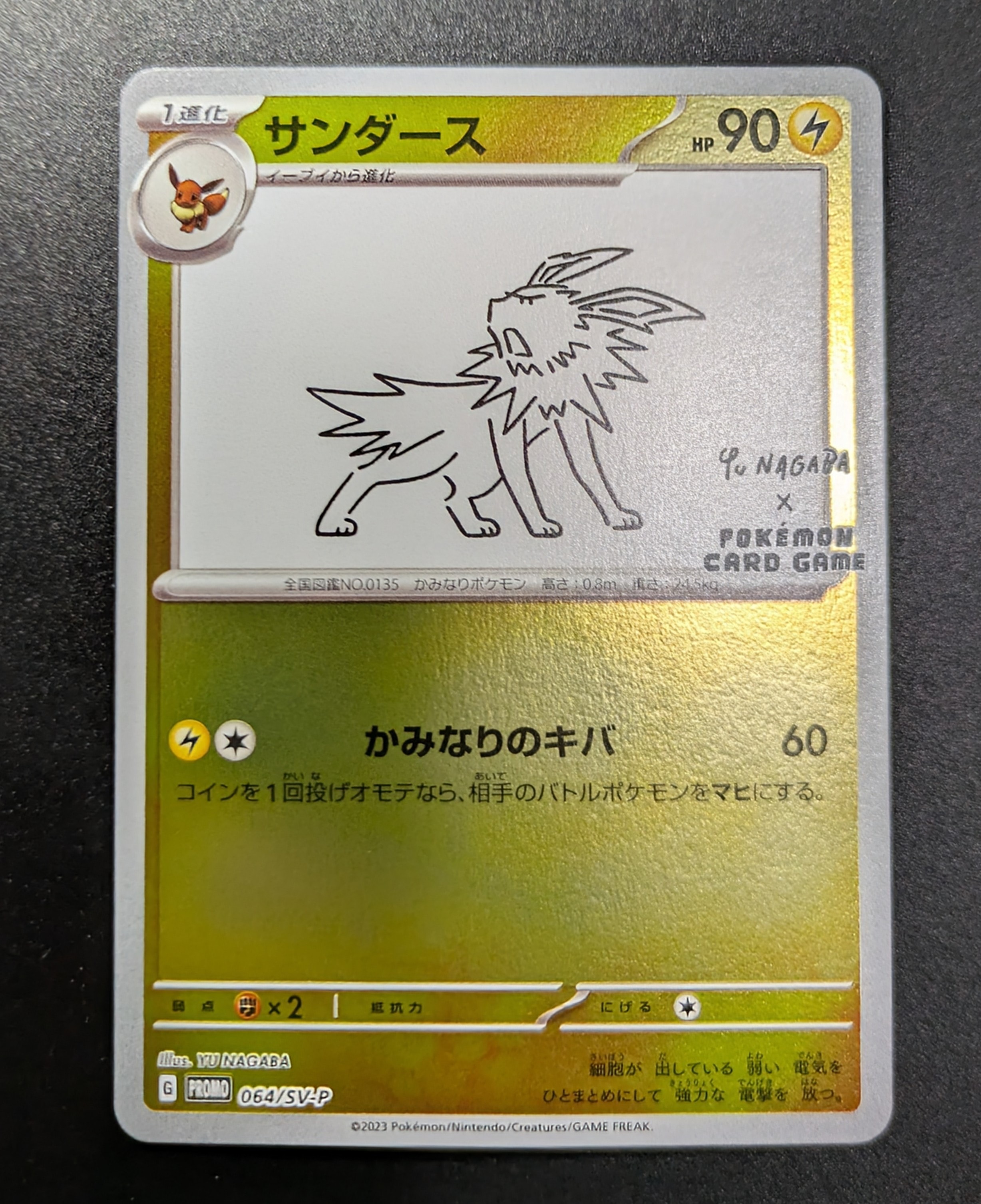 サンダース: プロモ [SV-P 064](「YU NAGABA×ポケモンカードゲーム」プロモーションカード「SV-P」)