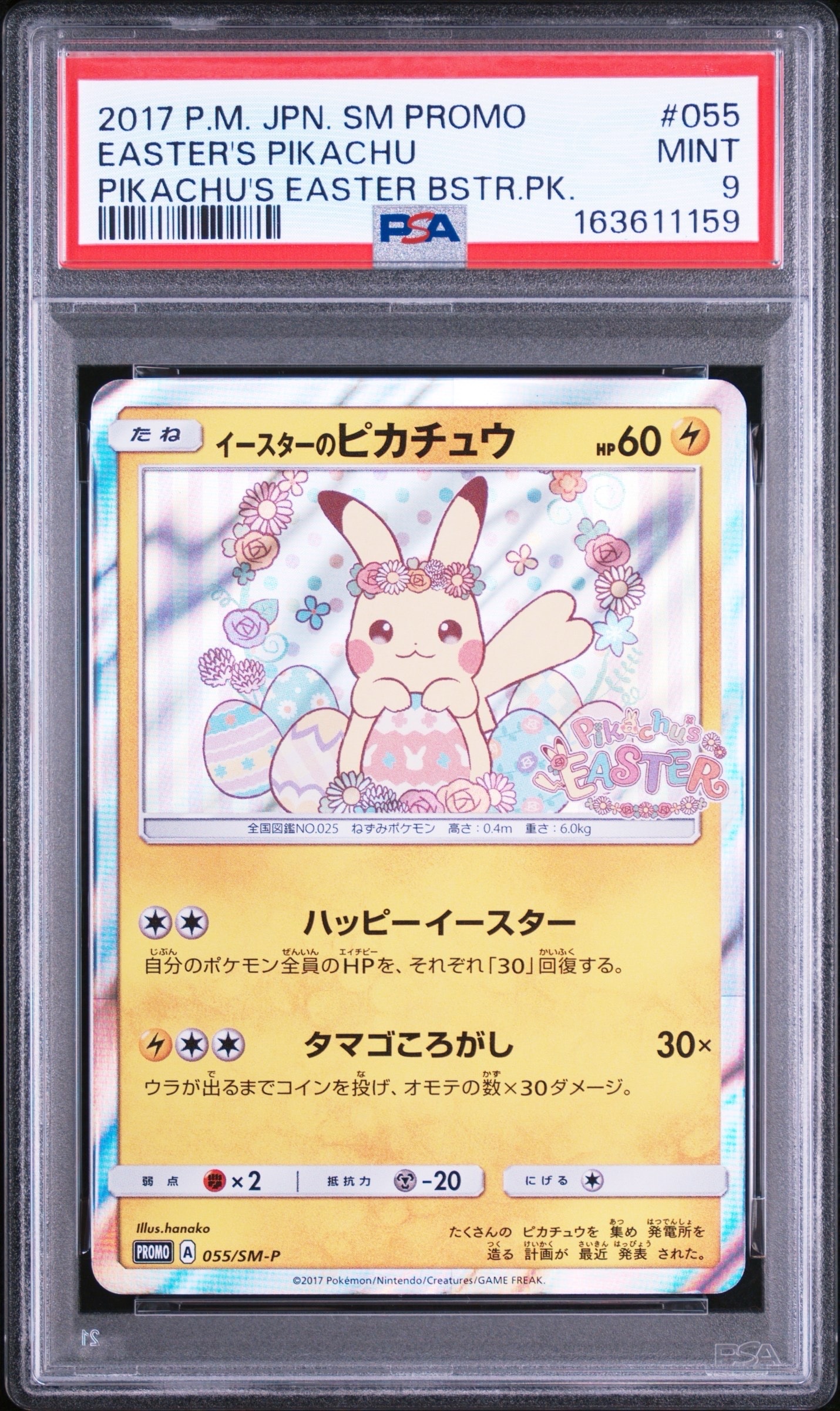 イースターのピカチュウ: プロモ[SM-P 055](プロモーションカード「SM-P」)