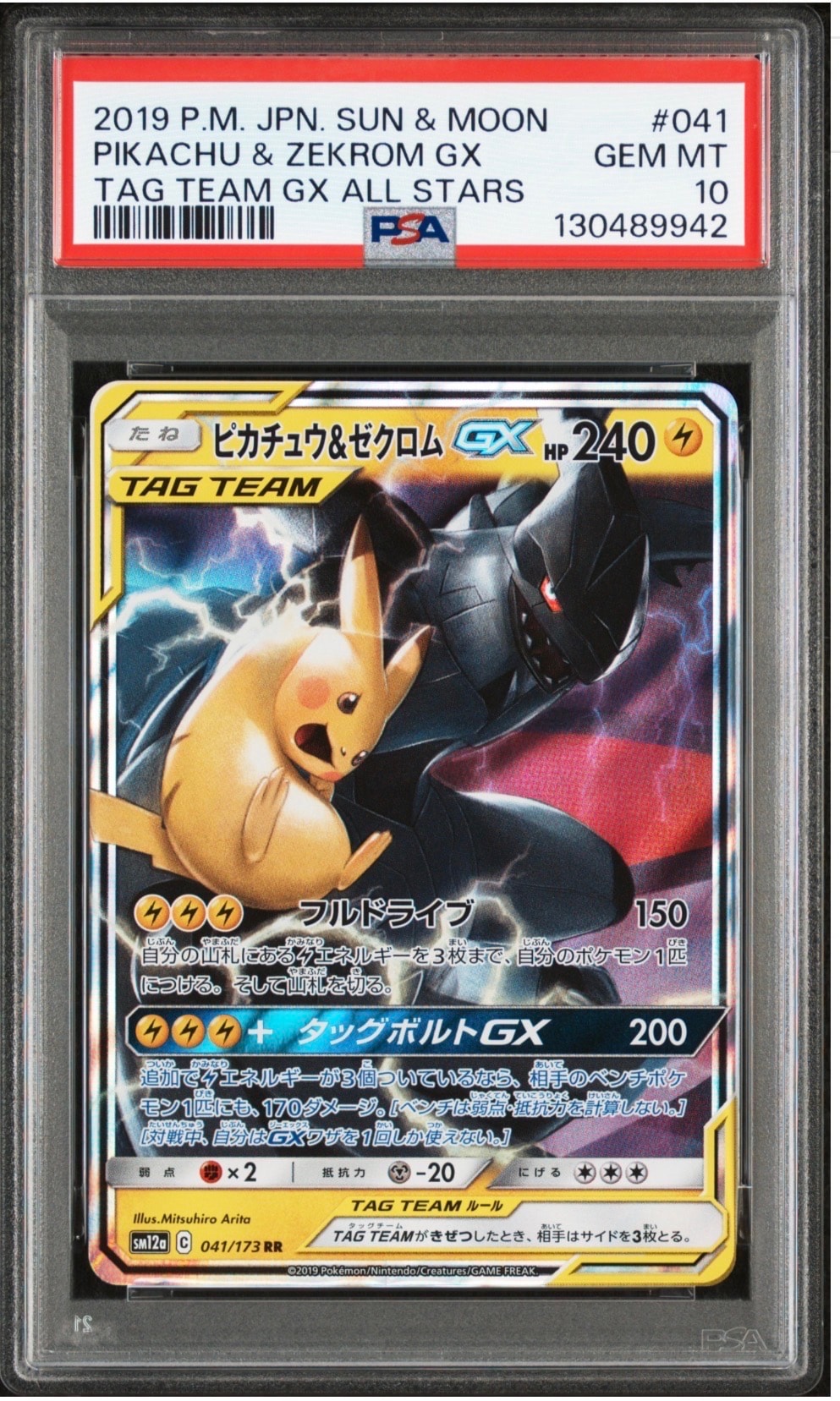 ピカチュウ&ゼクロムGX RR [SM12a 041/173](ハイクラスパック「TAG TEAM GX タッグオールスターズ」)