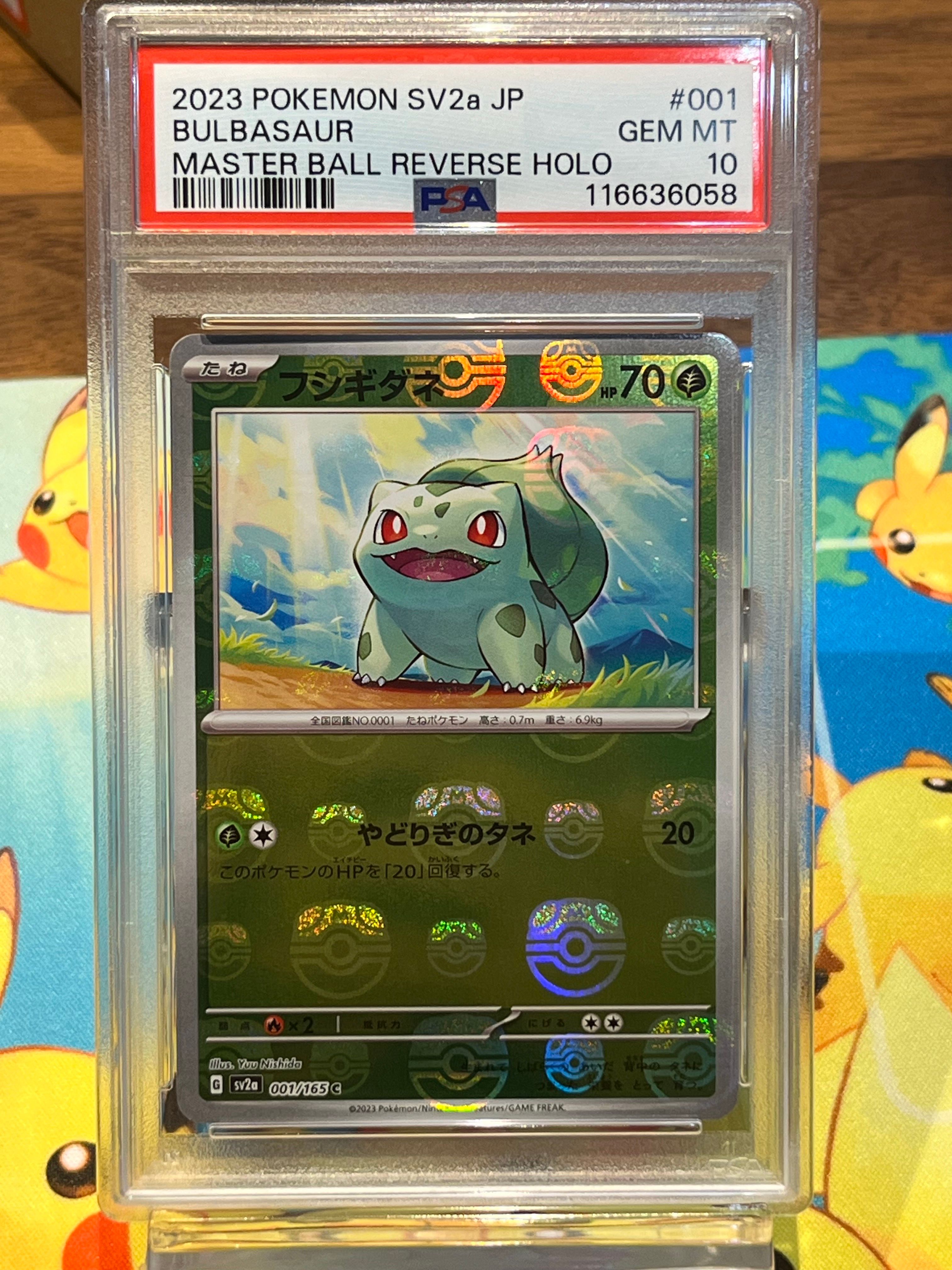フシギダネ C: マスターボールミラー[SV2a 001/165](強化拡張パック「ポケモンカード151」)