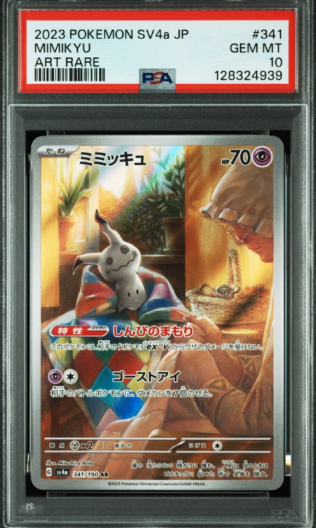 ミミッキュ AR [SV4a 341/190](ハイクラスパック「シャイニートレジャーex」)