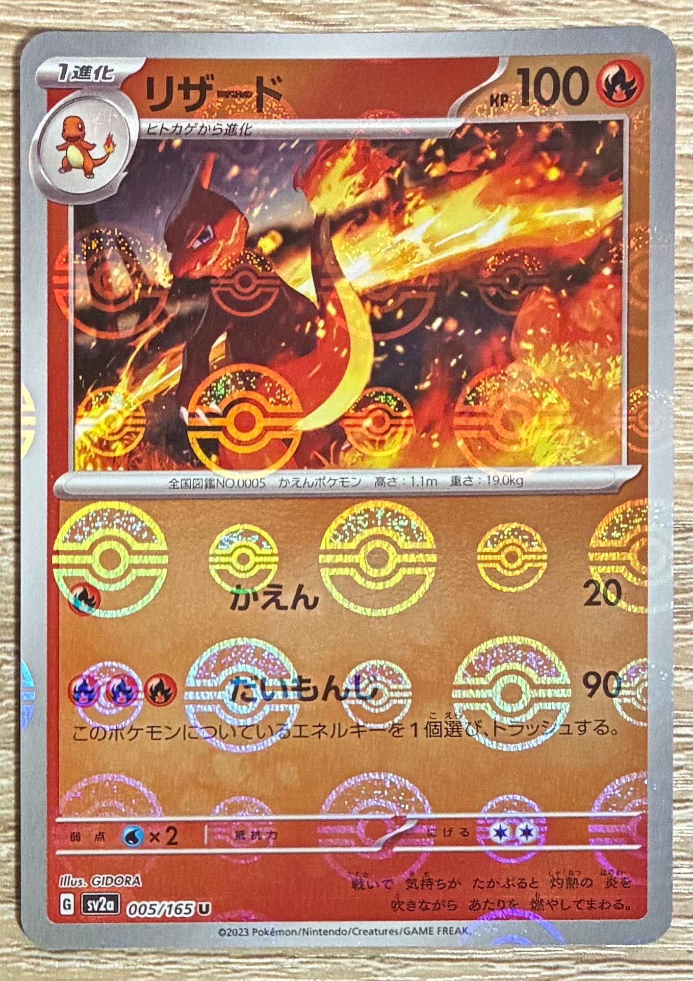 PSA10】リザード U: マスターボールミラー[SV2a 005/165](強化拡張