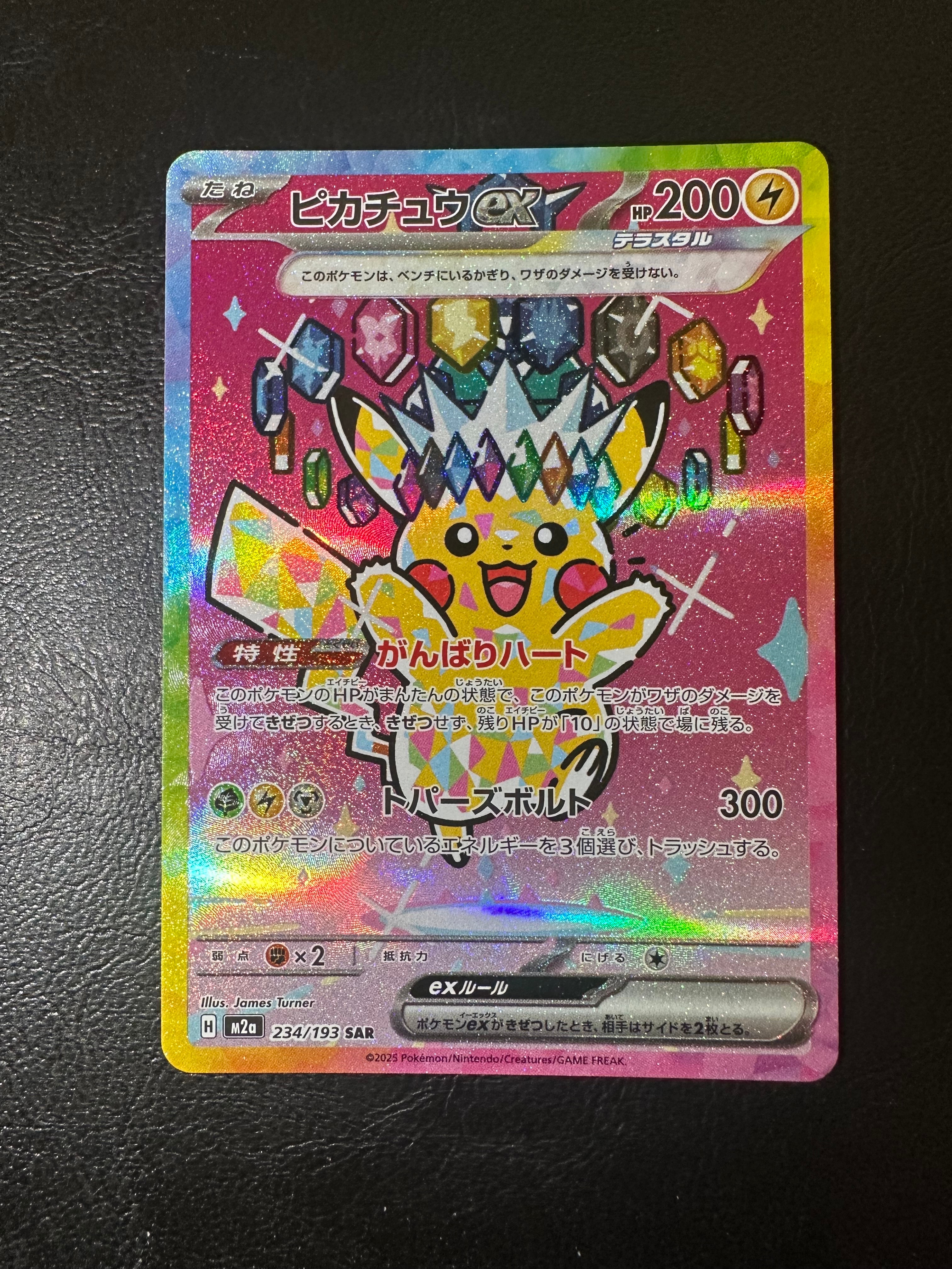 ピカチュウex SAR [M2a 234/193](ハイクラスパック「MEGAドリームex」)
