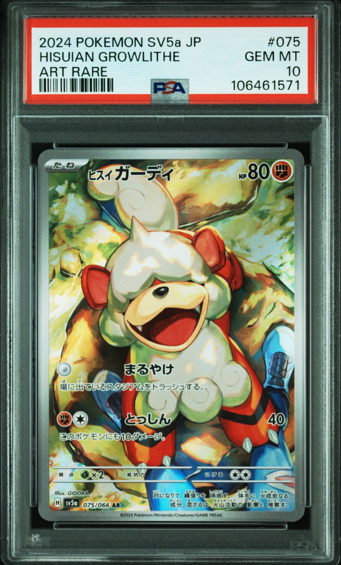 ヒスイ ガーディ 075/066 AR｜ポケカシングルカード通販｜Clove