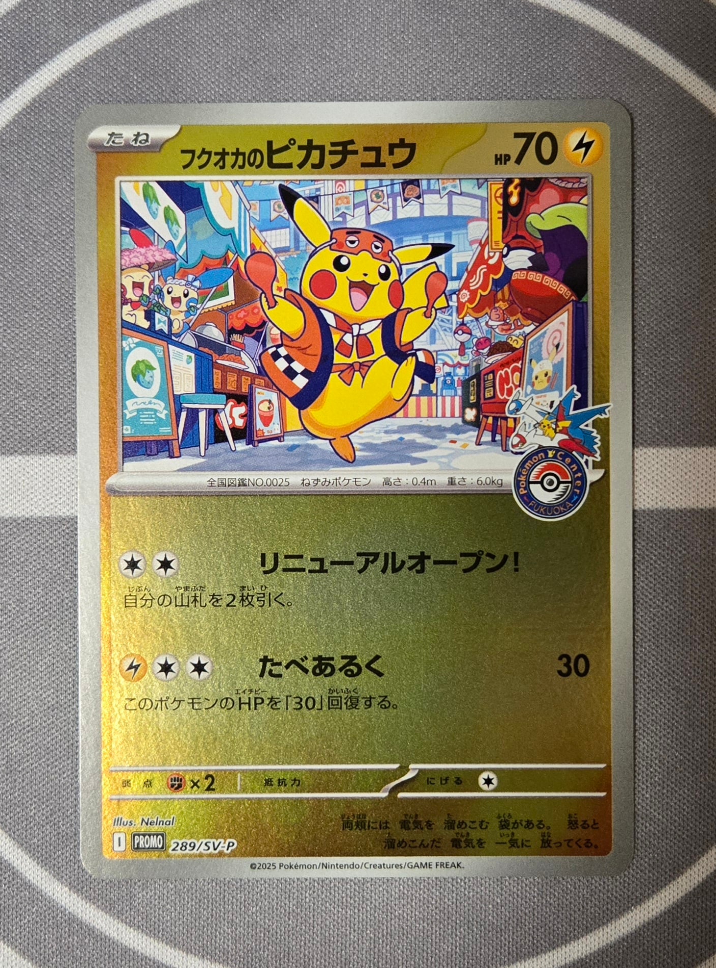 ピカチュウ: プロモ [SV-P 120](プロモーションカード「SV-P」) 【公式