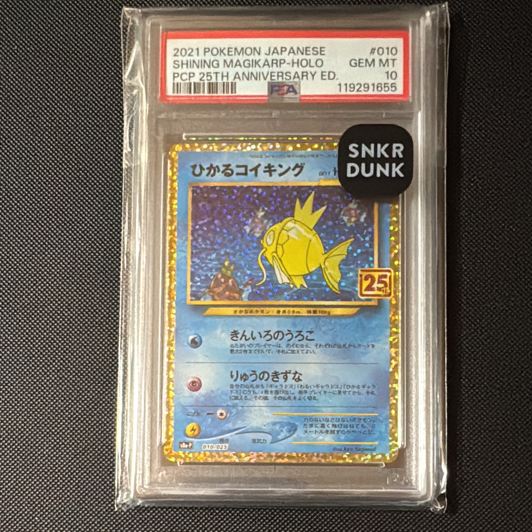ひかるコイキング: プロモ[S8a-P 010/025](プロモカードパック 25th ANNIVERSARY edition)
