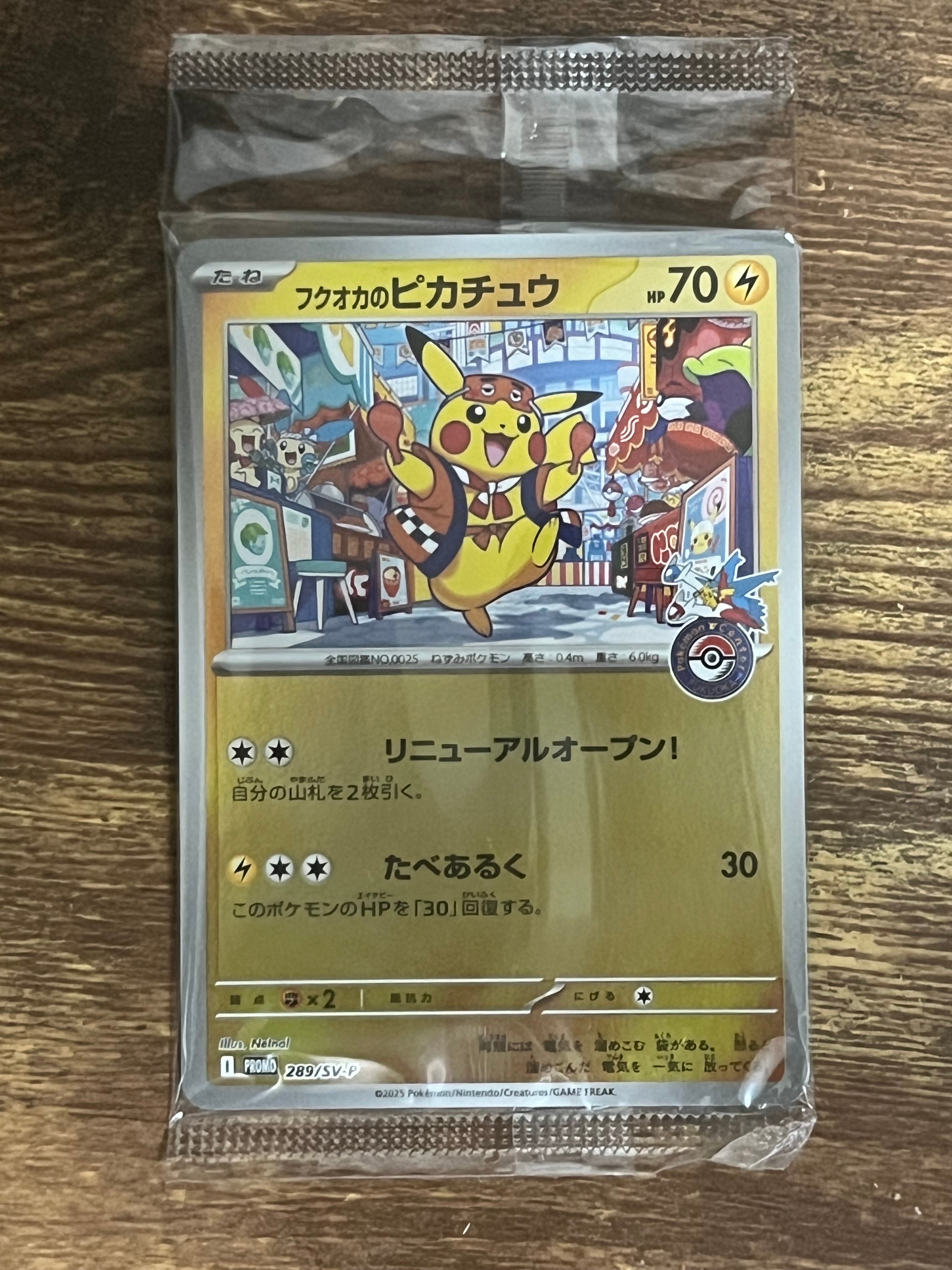 フクオカのピカチュウ P [SV-P 289](スペシャルBOX「ポケモンセンターフクオカ」)