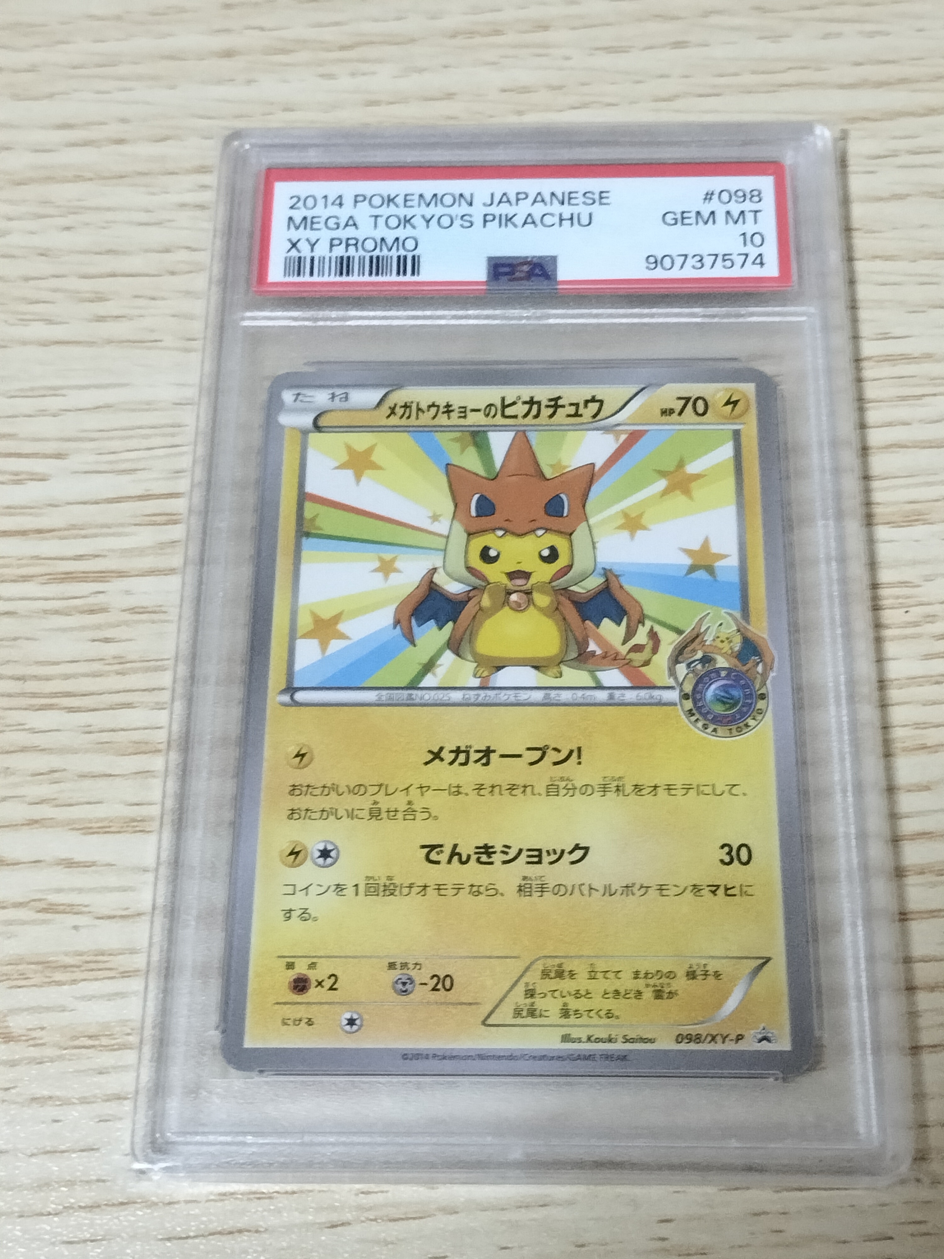 メガトウキョーのピカチュウ: プロモ[XY-P 098/XY-P](プロモーション