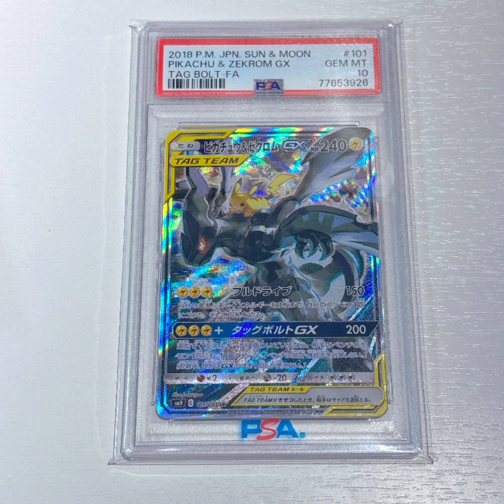 ピカチュウ&ゼクロムGX SR: SA [SM9 101/095](拡張パック「タッグボルト」)