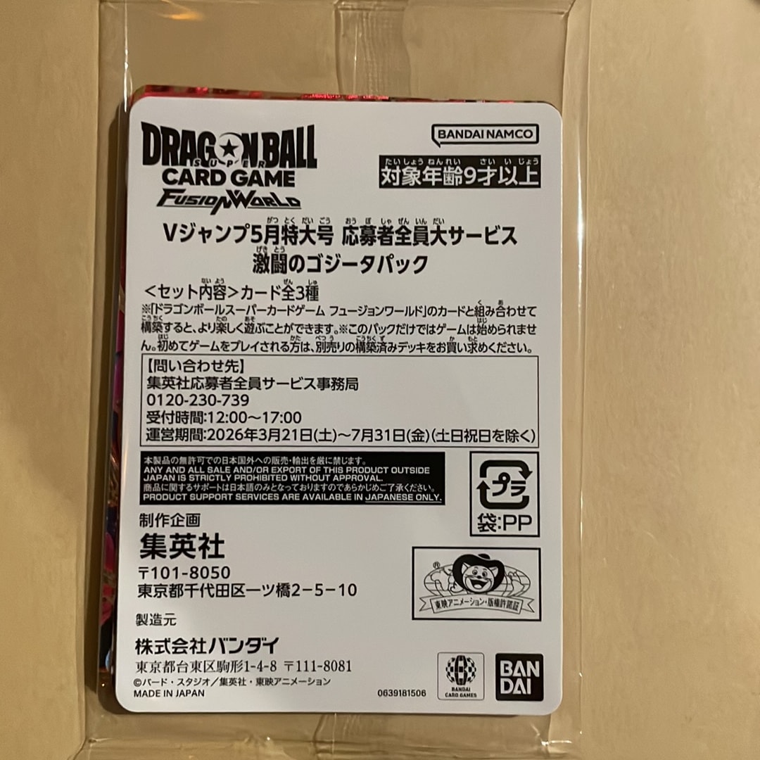 ドラゴンボールスーパーカードゲーム フュージョンワールド