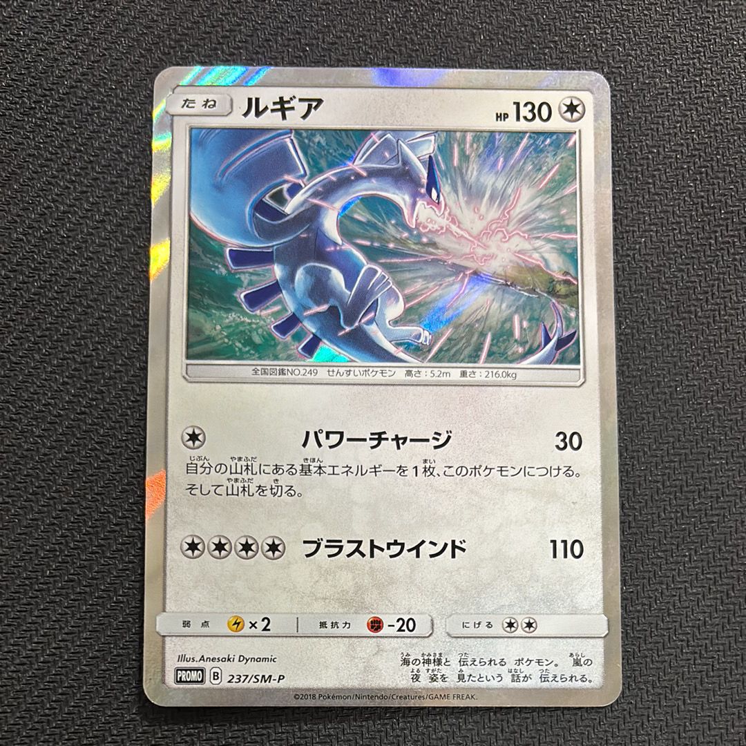 ルギア P [SM-P 237](GXスタートデッキ「Wルギアキャンペーン」)