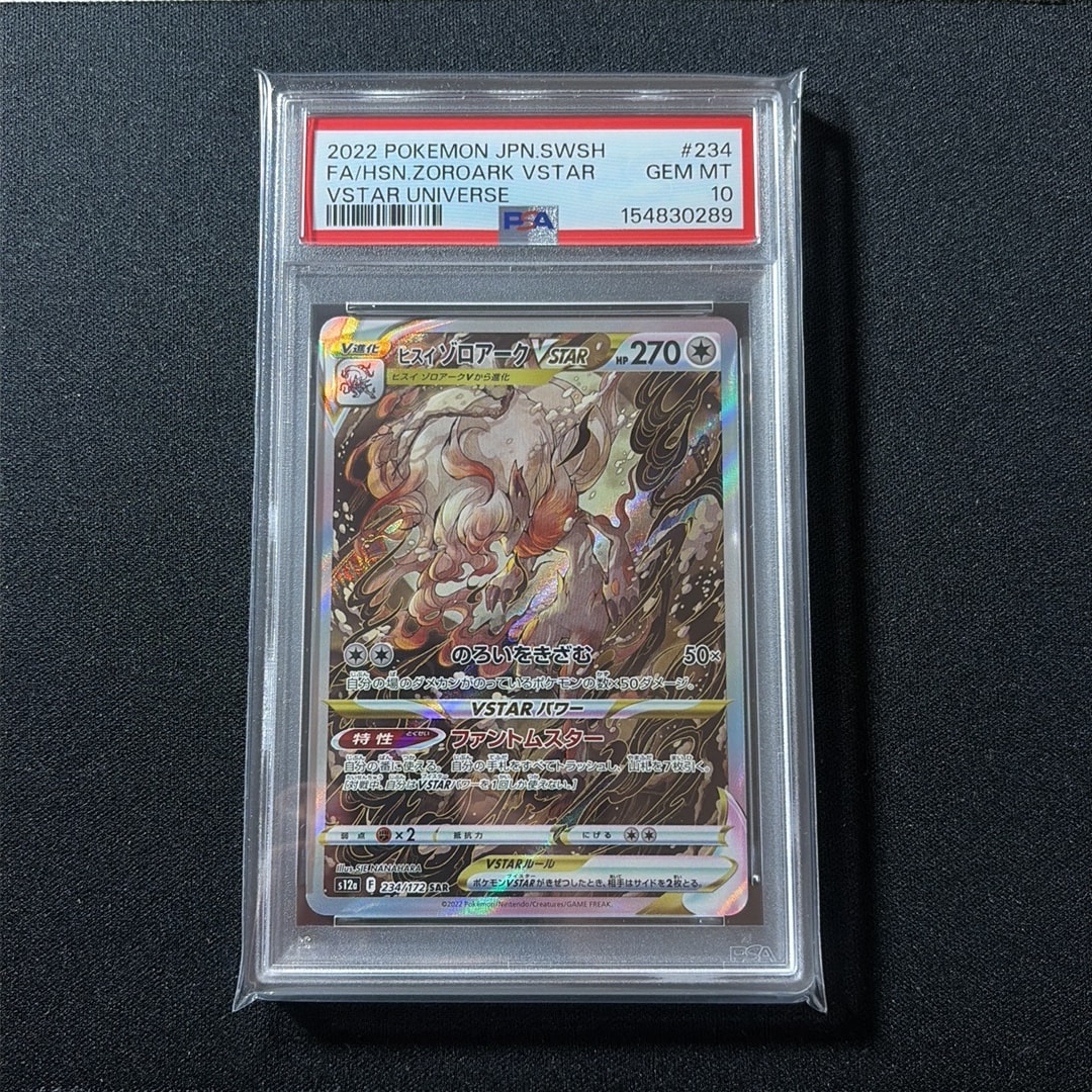 ヒスイゾロアークVSTAR SAR[s12a 234/172](ハイクラスパック「VSTARユニバース」)