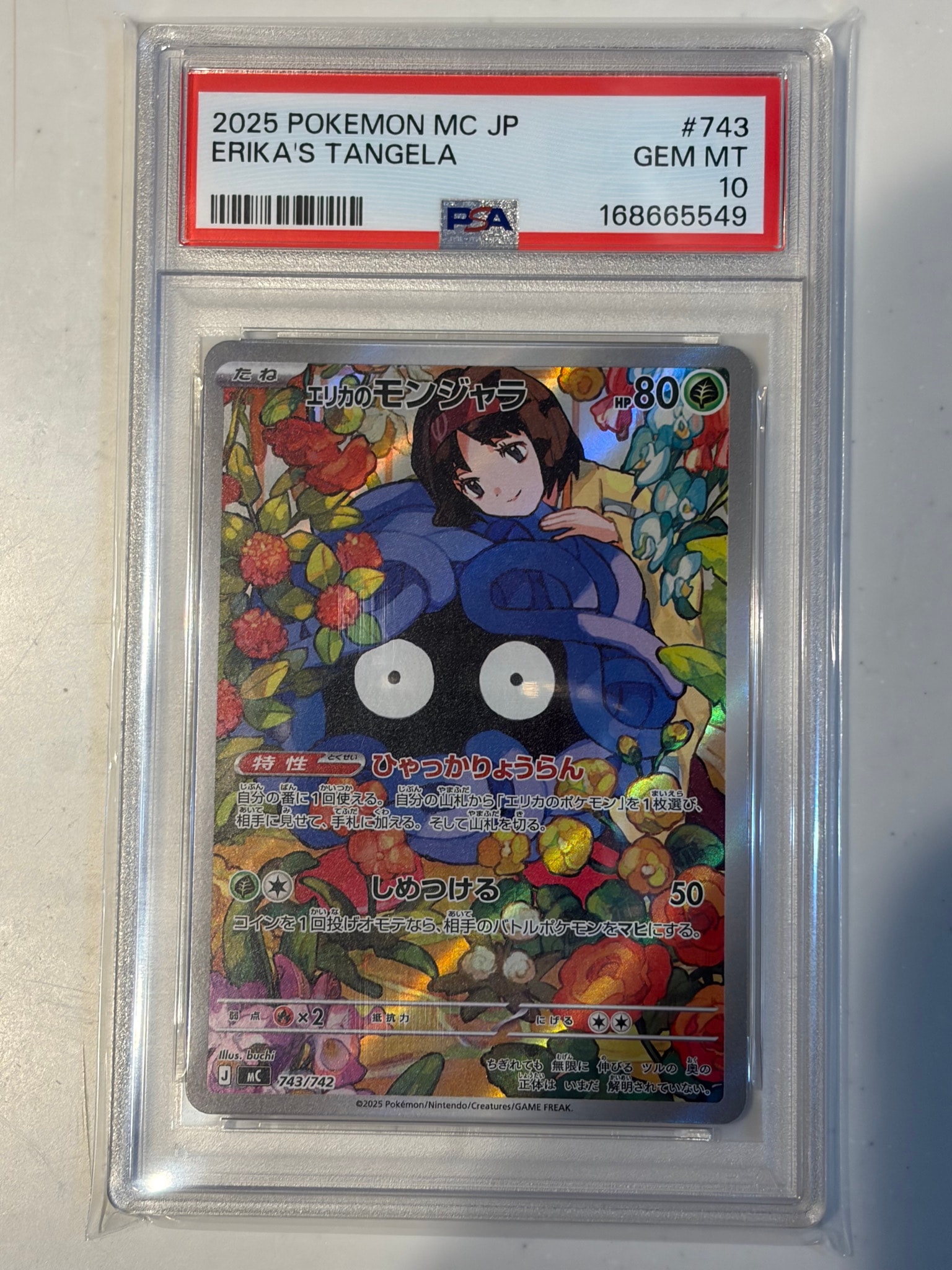 エリカのモンジャラ AR仕様 [MC 743/742](スタートデッキ100「バトル