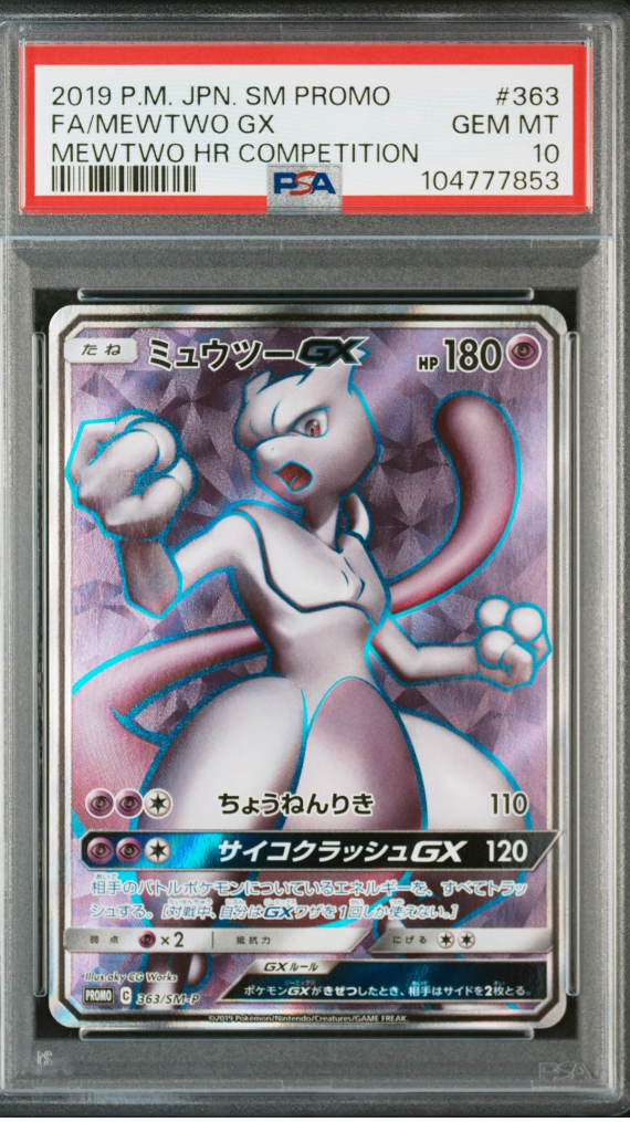 ミュウツーGX SR: 争奪戦プロモ[SM-P 363](プロモーションカード「SM-P」)