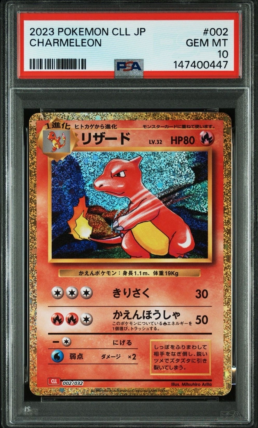 リザード [CLL 002/032](ポケモンカードゲーム Classic)
