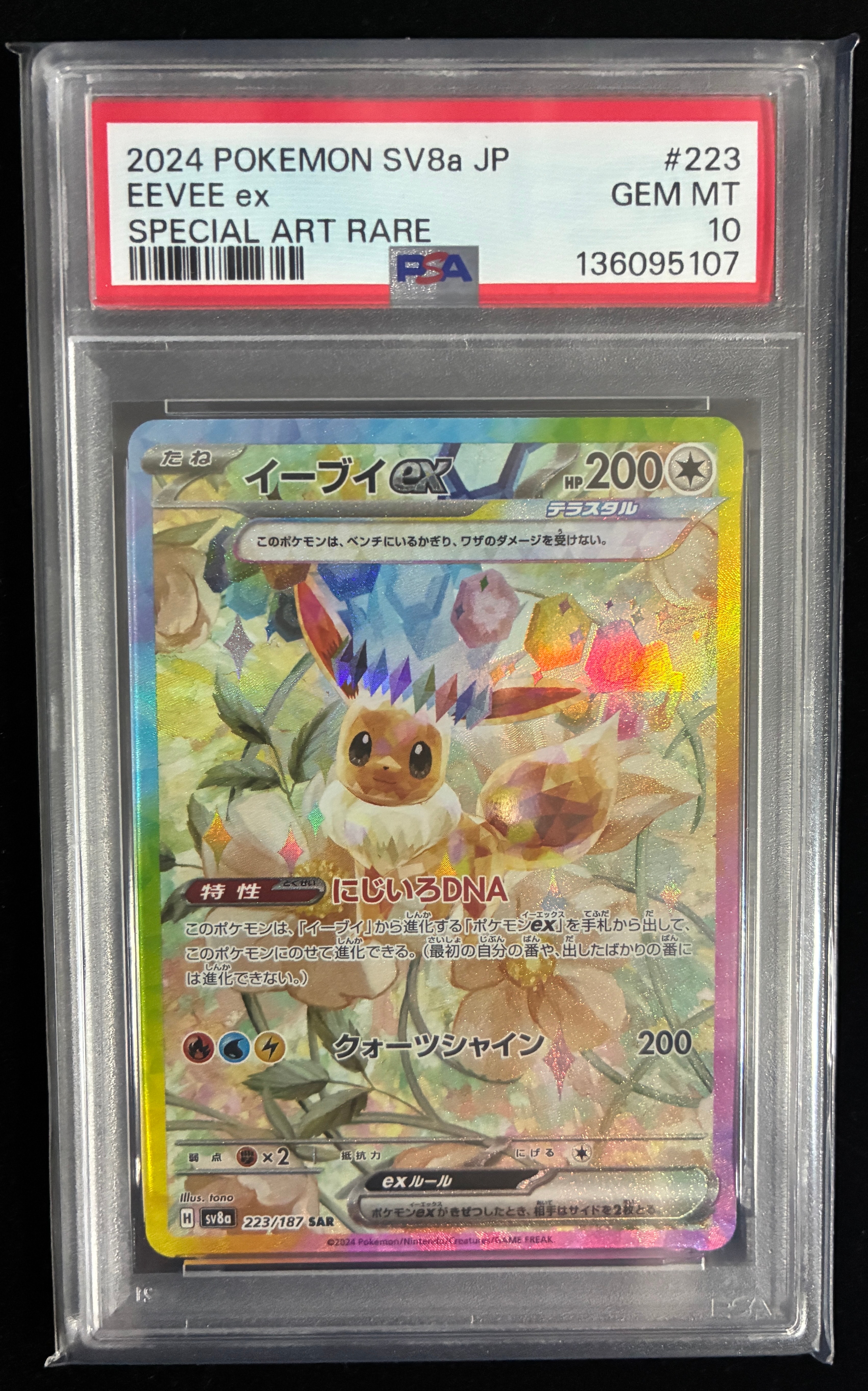 イーブイex SAR [SV8a 223/187](ハイクラスパック「テラスタルフェスex」)