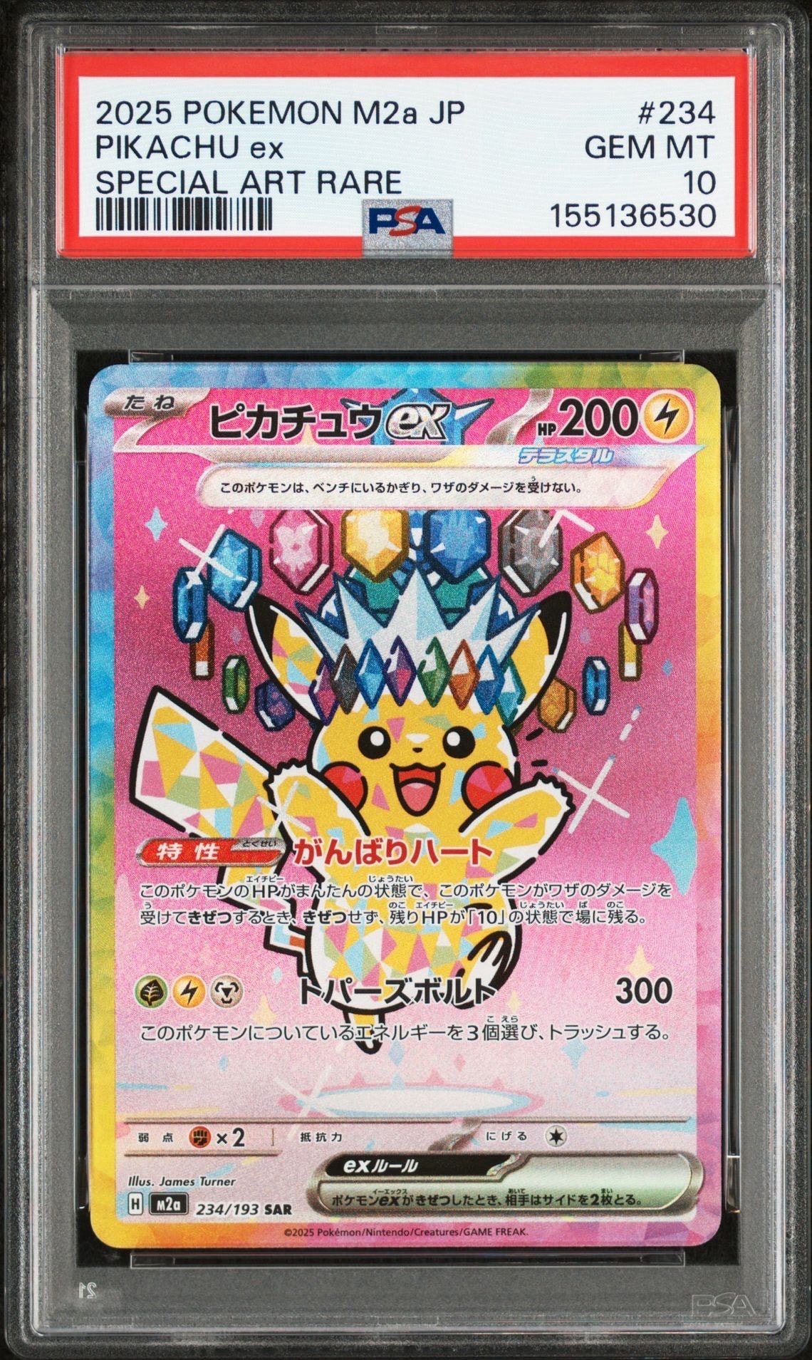ピカチュウex SAR [M2a 234/193](ハイクラスパック「MEGAドリームex」)