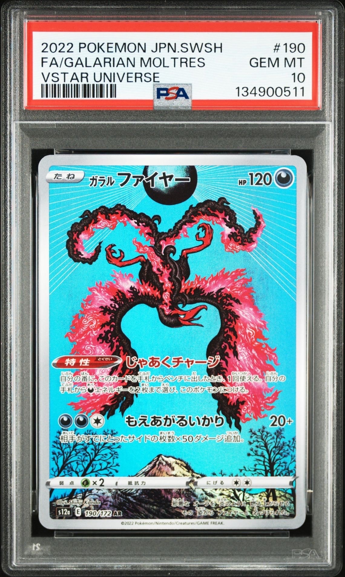 ガラルファイヤー AR[s12a 190/172](ハイクラスパック「VSTARユニバース」)