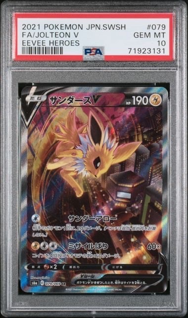 PSA10】サンダースV SR: SA[S6a 079/069](強化拡張パック「イーブイ