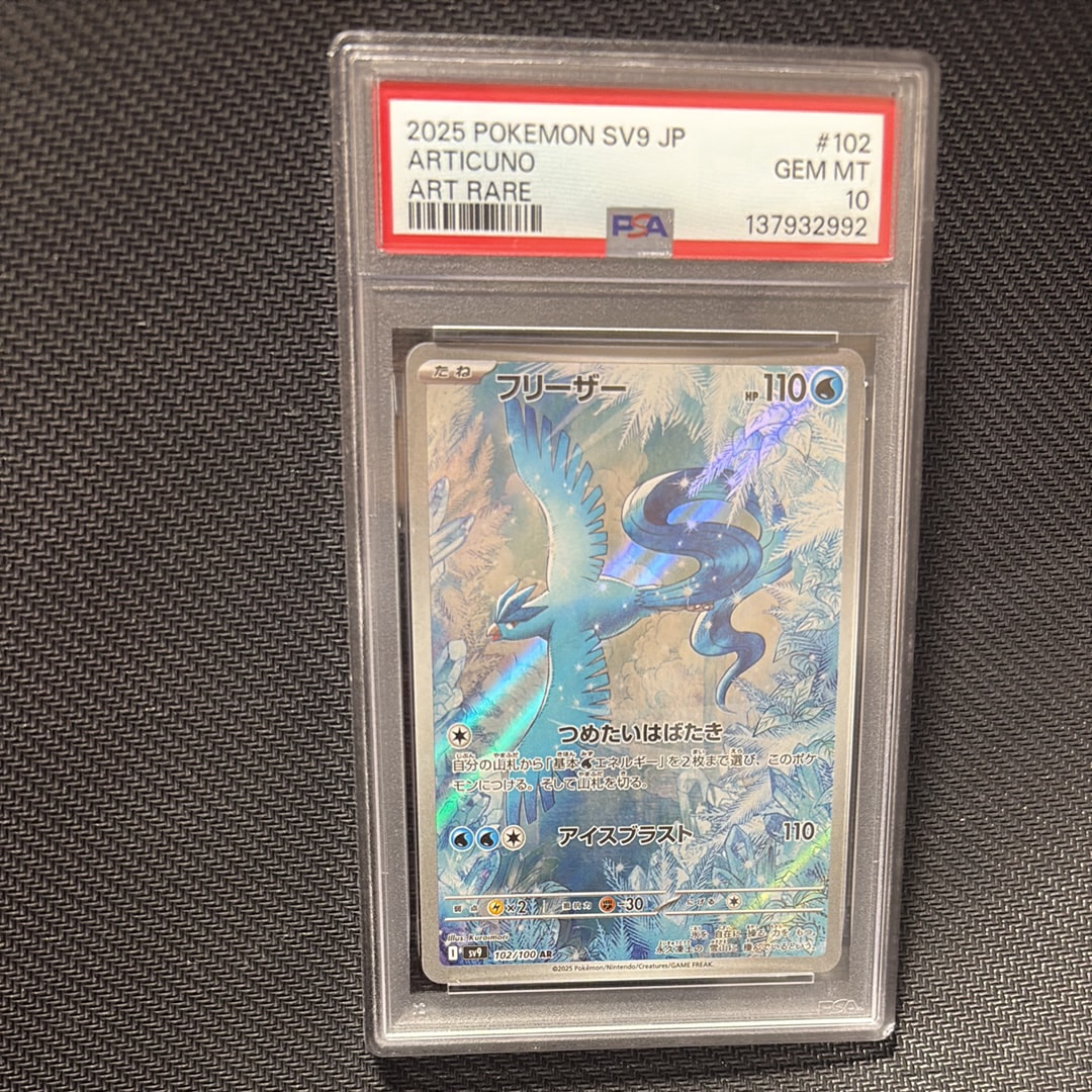 PSA10】フリーザー AR [SV9 102/100](拡張パック「バトルパートナーズ
