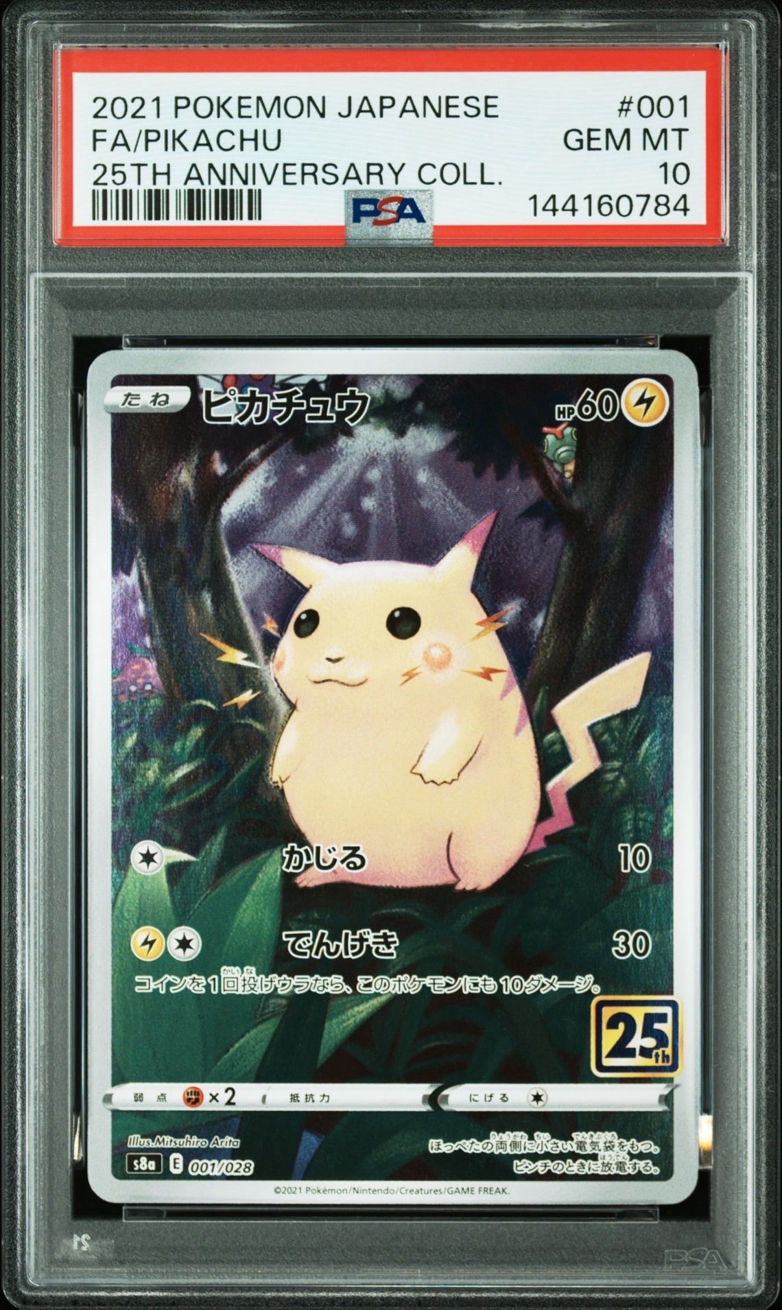 PSA10】ピカチュウ [s8a 001/028](拡張パック「25th アニバーサリー