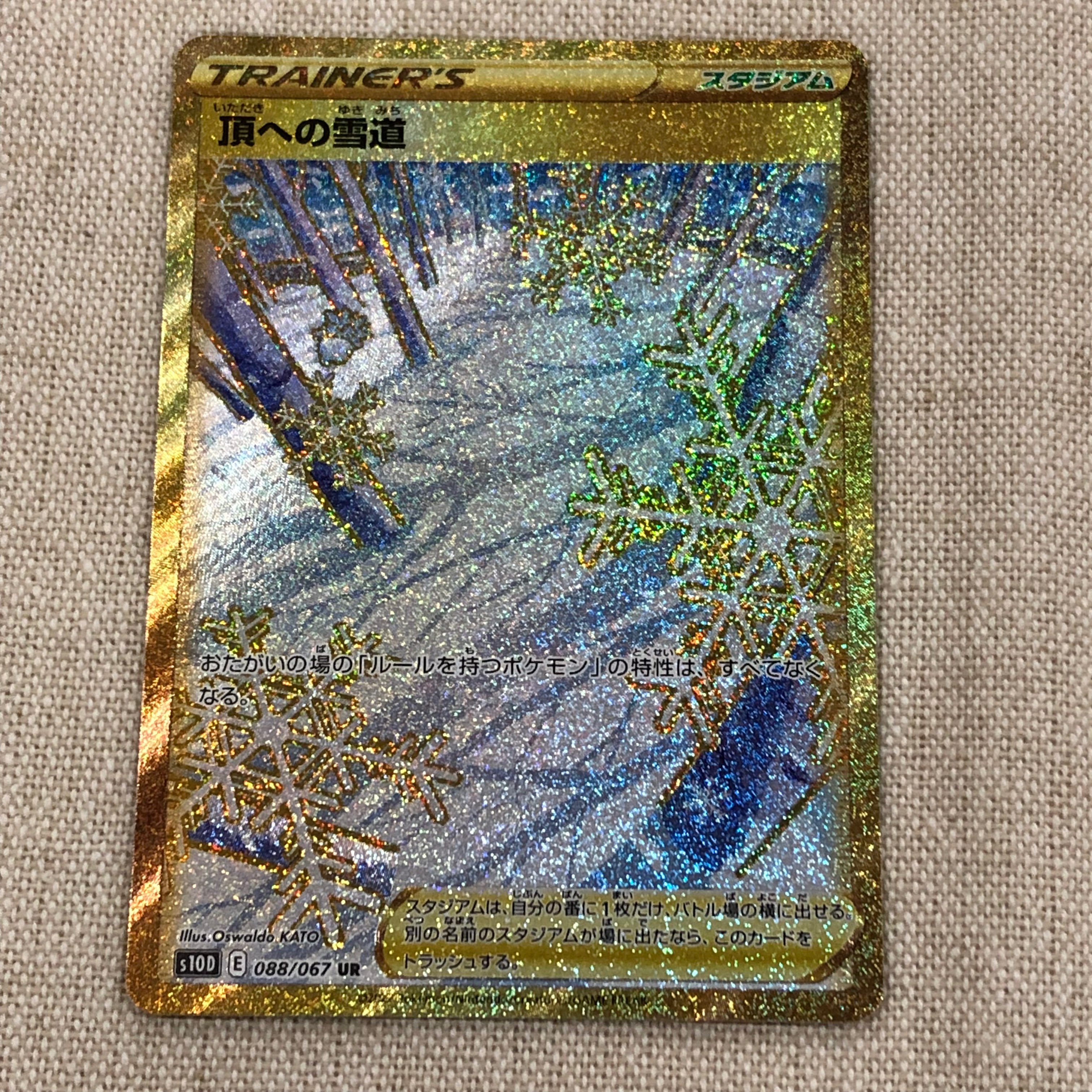 Path to the Peak UR[S10D 088/067](Expansion Pack "Time Gazer")