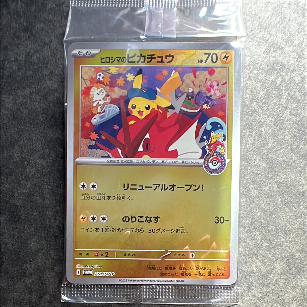 ヒロシマのピカチュウ P [SV-P 261](スペシャルBOX「ポケモンセンターヒロシマ」)
