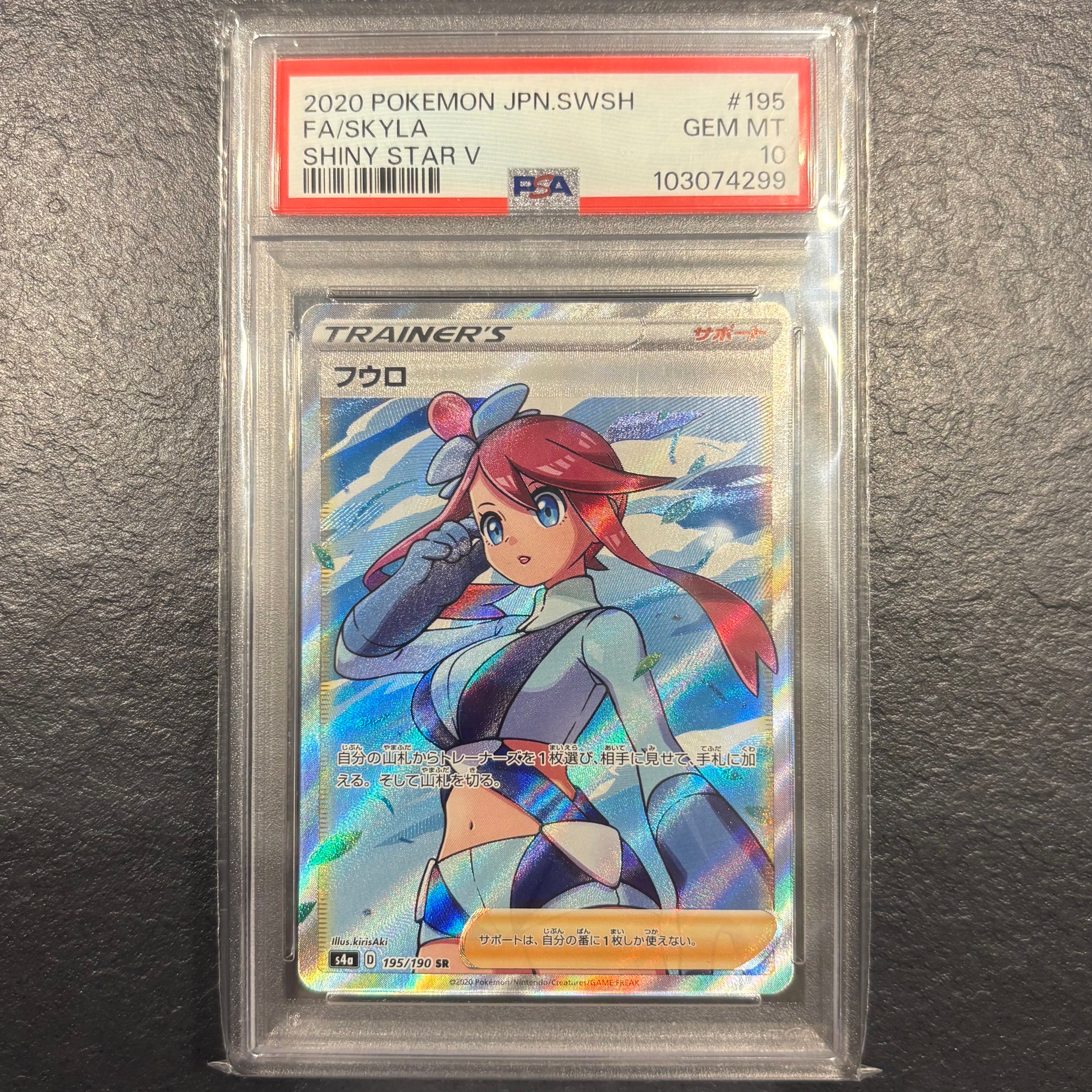 フウロ SR[S4a 195/190](ハイクラスパック「シャイニースターV」)