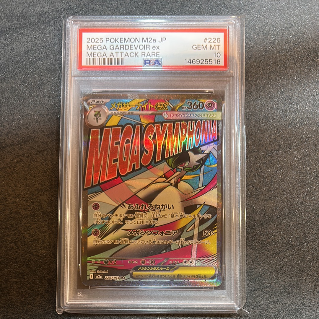 メガサーナイトex MA [M2a 226/193](ハイクラスパック「MEGAドリームex」)