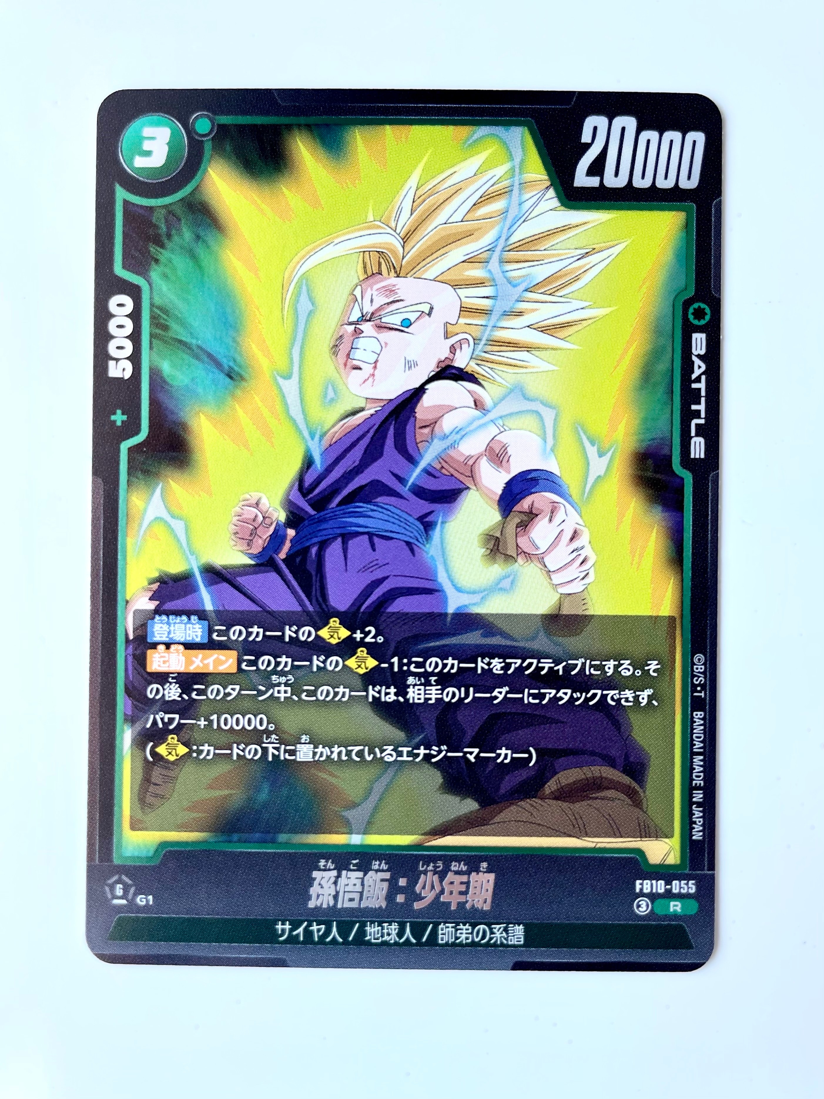 孫悟飯:少年期 R [FB10-055](ブースターパック「クロスフォース」)