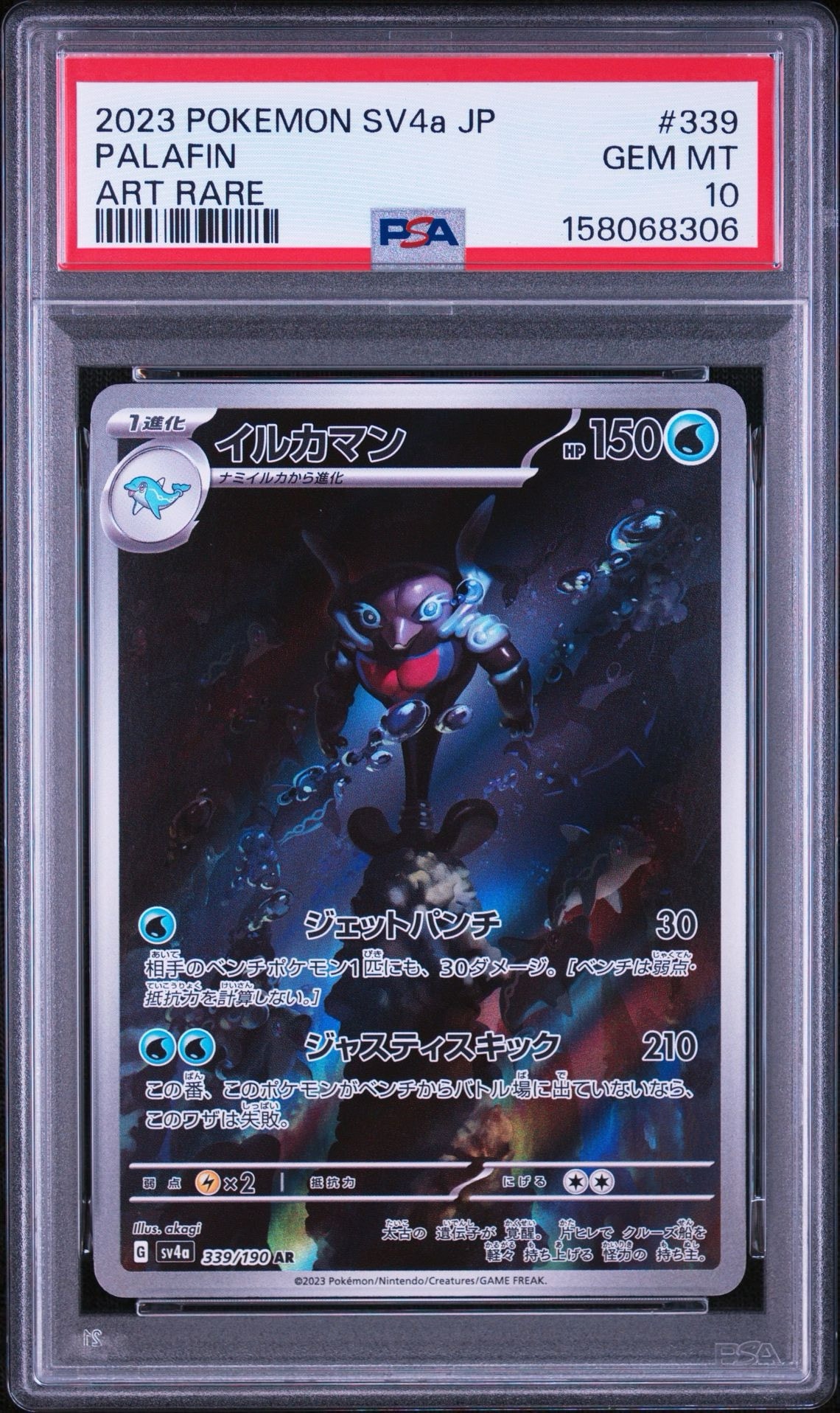 PSA10】イルカマン AR [SV4a 339/190](ハイクラスパック「シャイニー