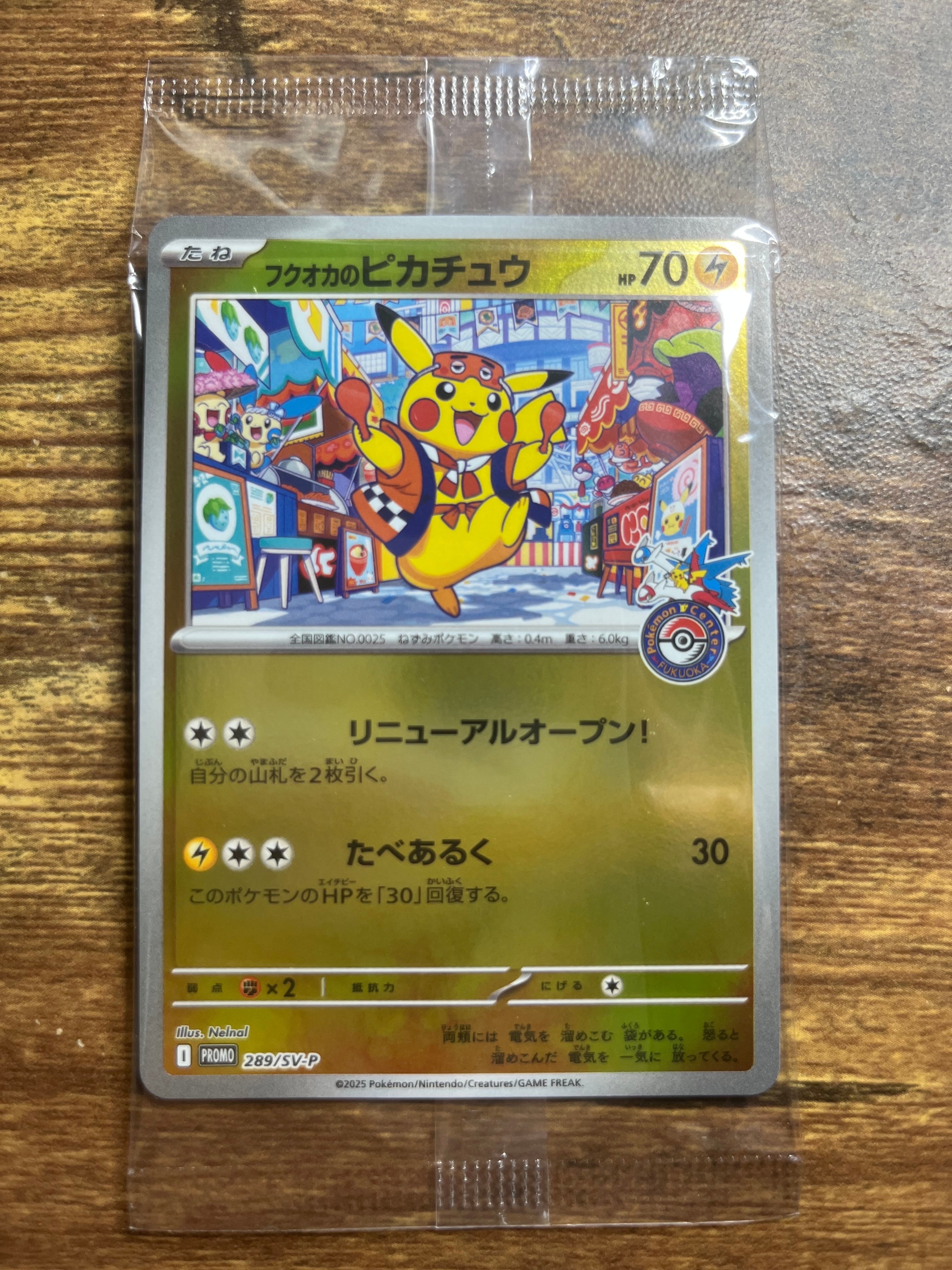 フクオカのピカチュウ P [SV-P 289](スペシャルBOX「ポケモンセンターフクオカ」)