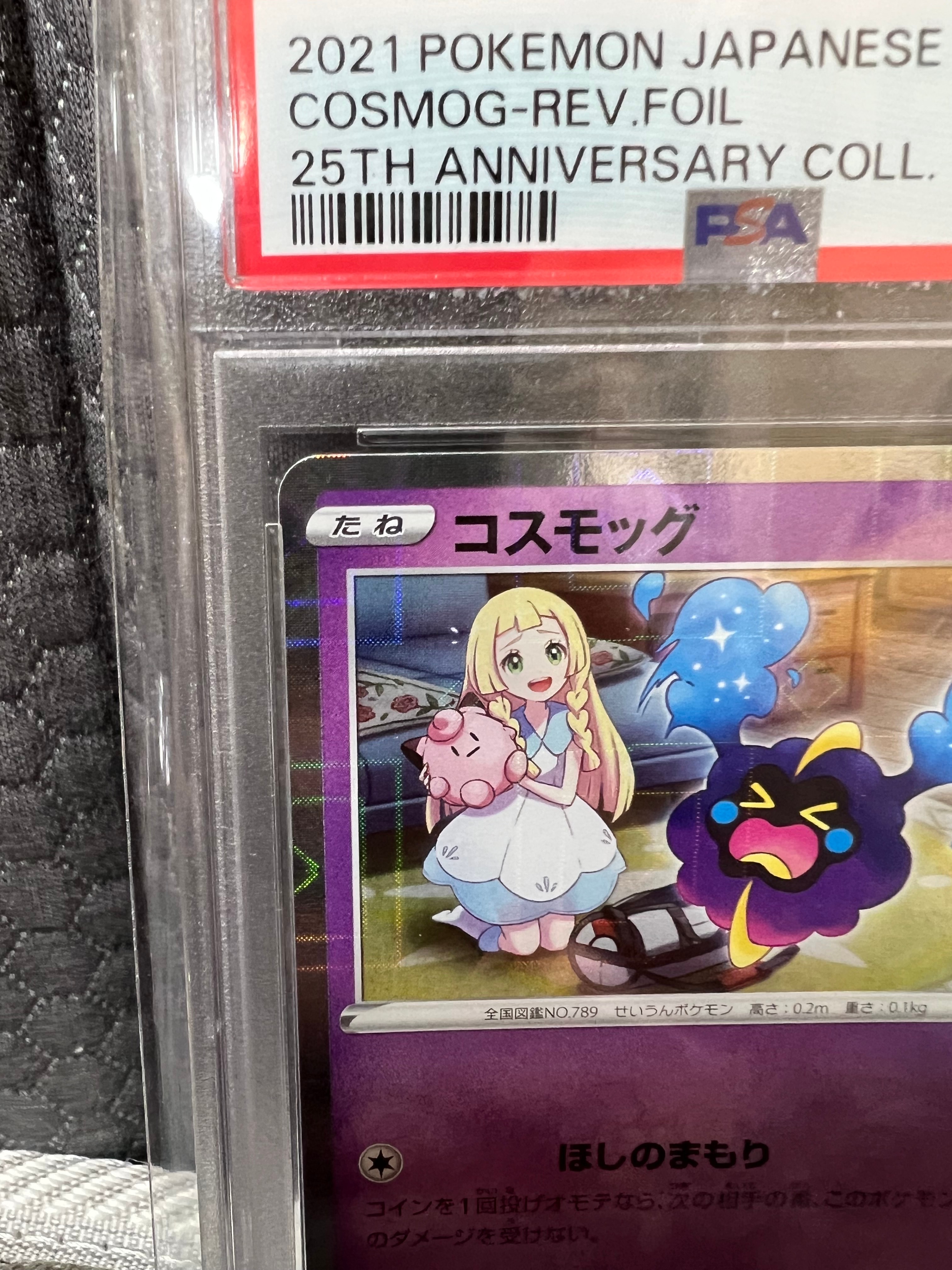 PSA10】コスモッグ (リーリエ) ミラー [S8a 014/028](拡張パック「25th