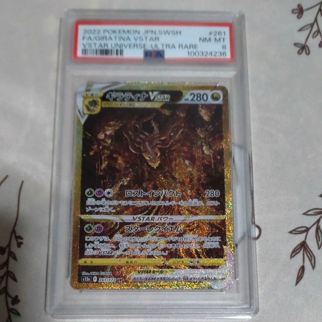 ギラティナVSTAR UR[s12a 261/172](ハイクラスパック「VSTARユニバース」)