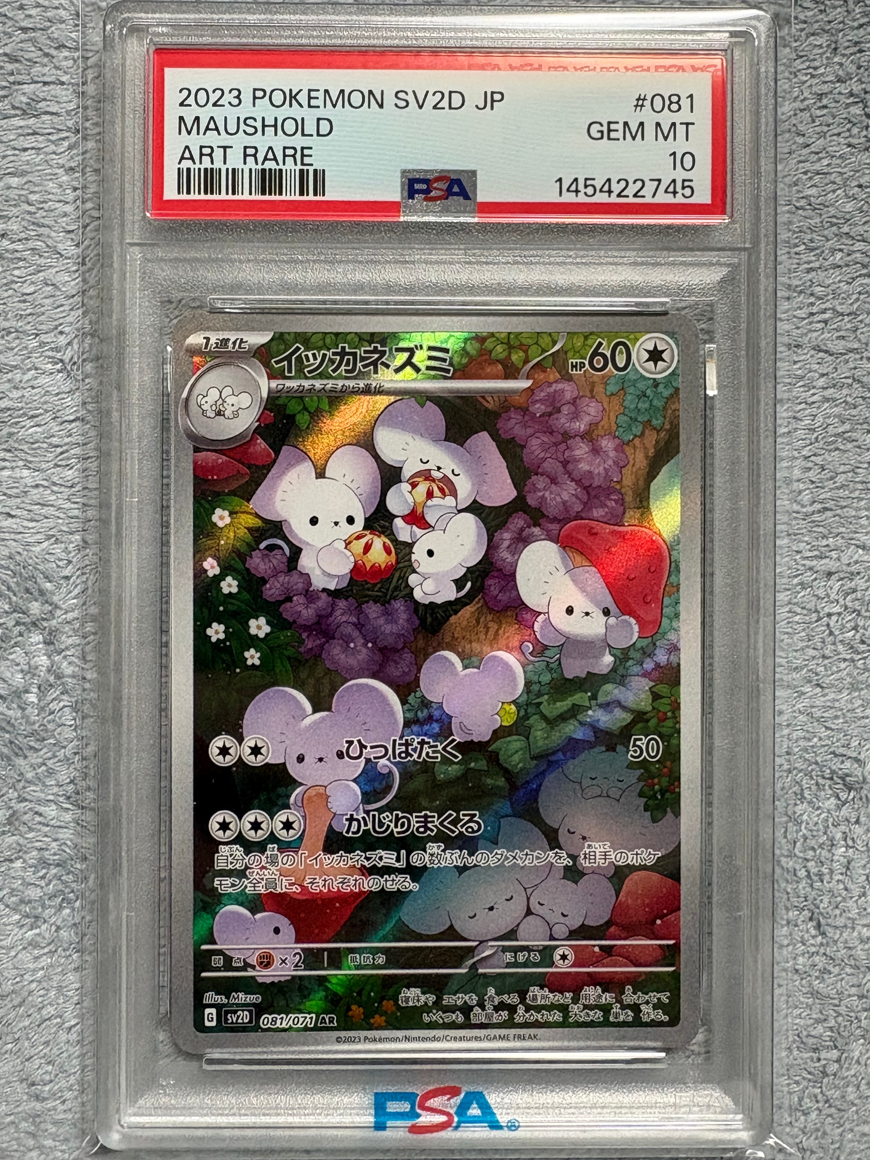 PSA10】イッカネズミ AR[SV2D 081/071](拡張パック「クレイバースト