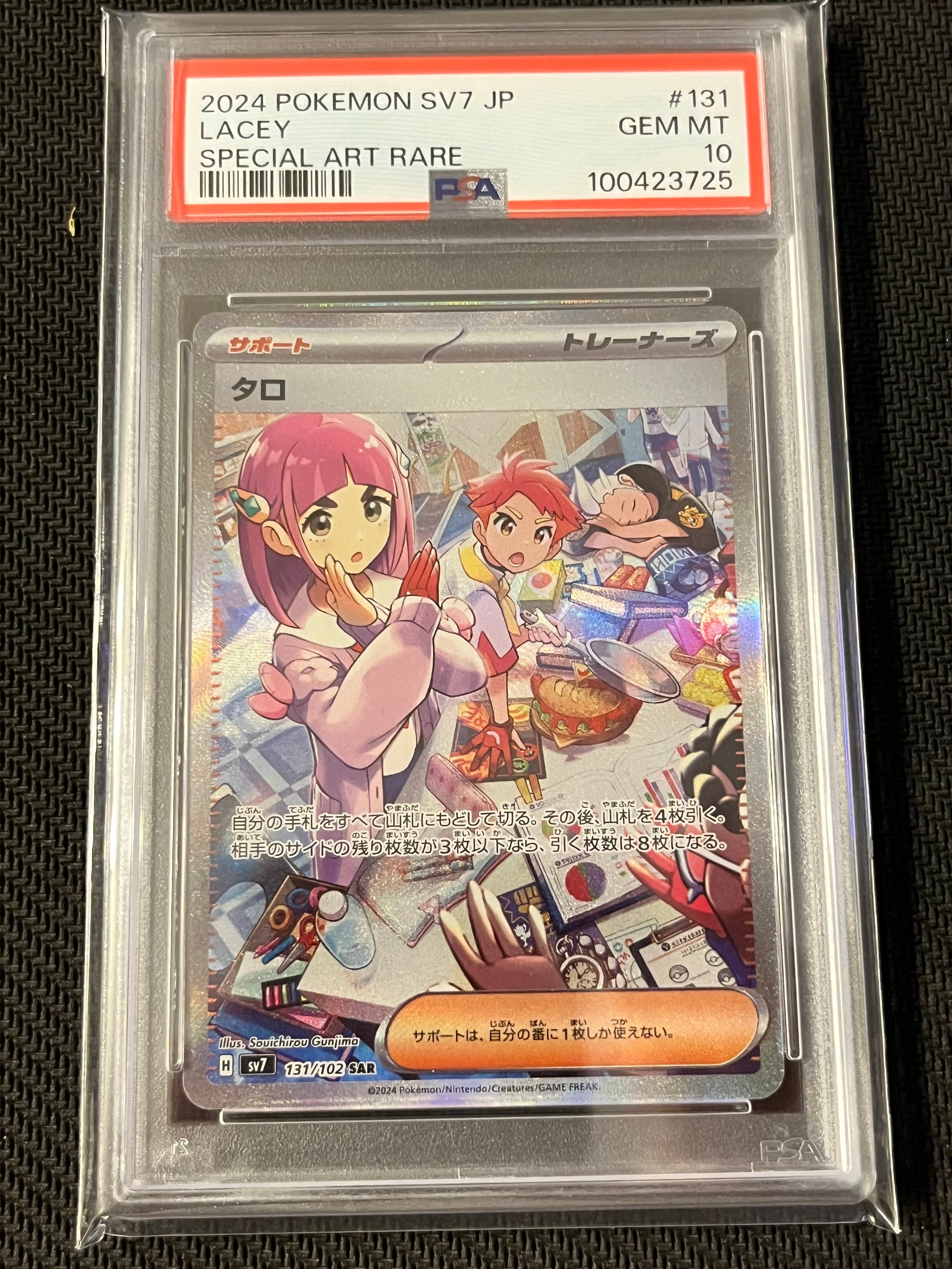 PSA10】タロ SAR [SV7 131/102](拡張パック「ステラミラクル」) 1枚の