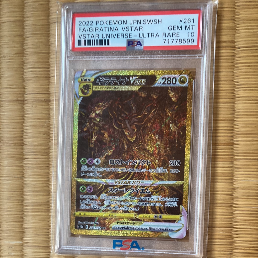 ギラティナVSTAR UR[s12a 261/172](ハイクラスパック「VSTARユニバース」)