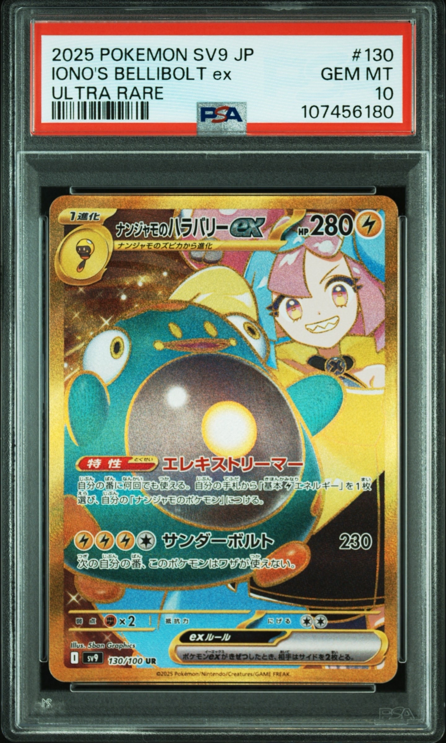 ナンジャモのハラバリーex UR [SV9 130/100](拡張パック「バトルパートナーズ」)