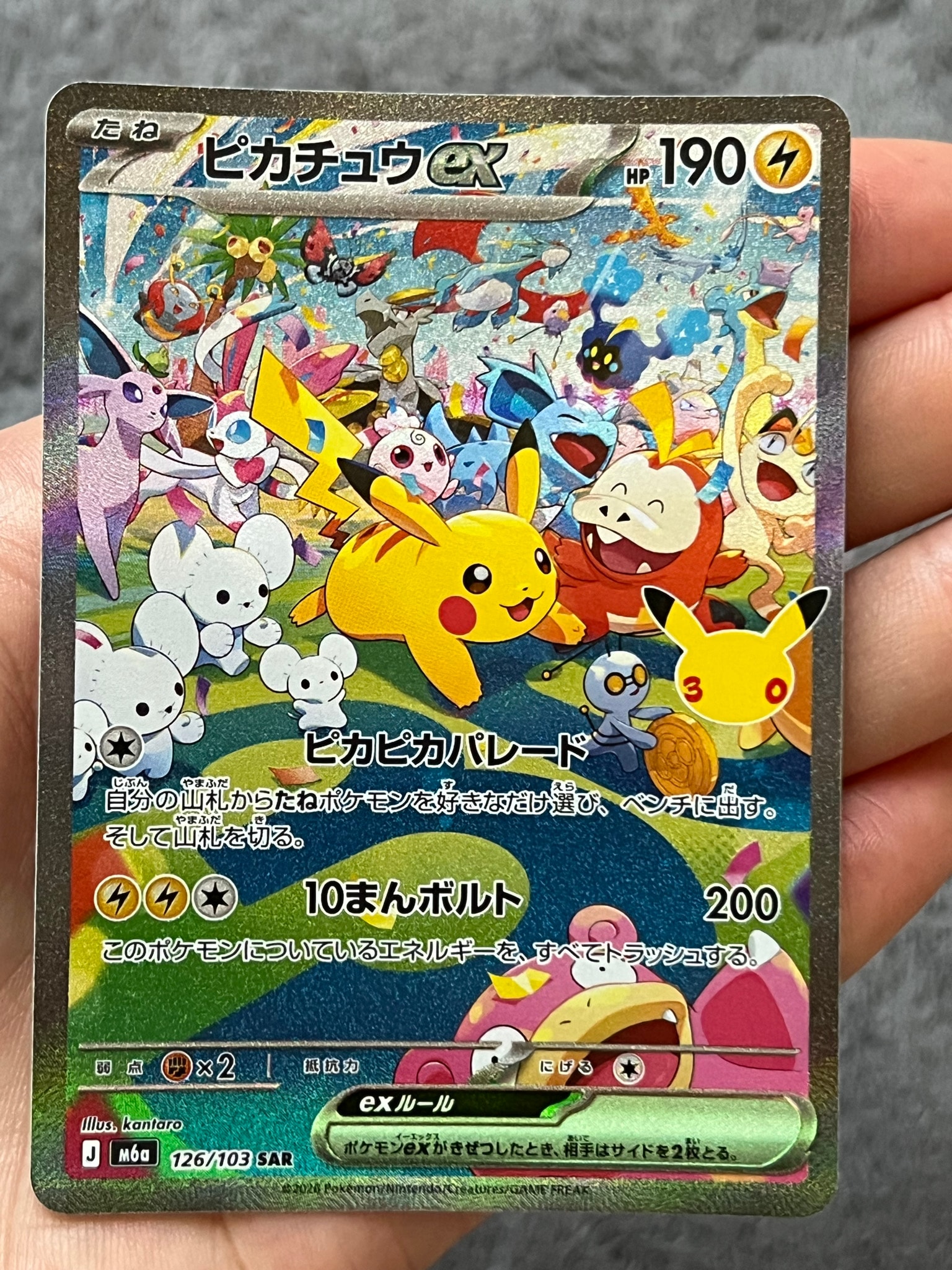 ピカチュウex SAR [M6a 126/103](拡張パック「30th CELEBRATION」)