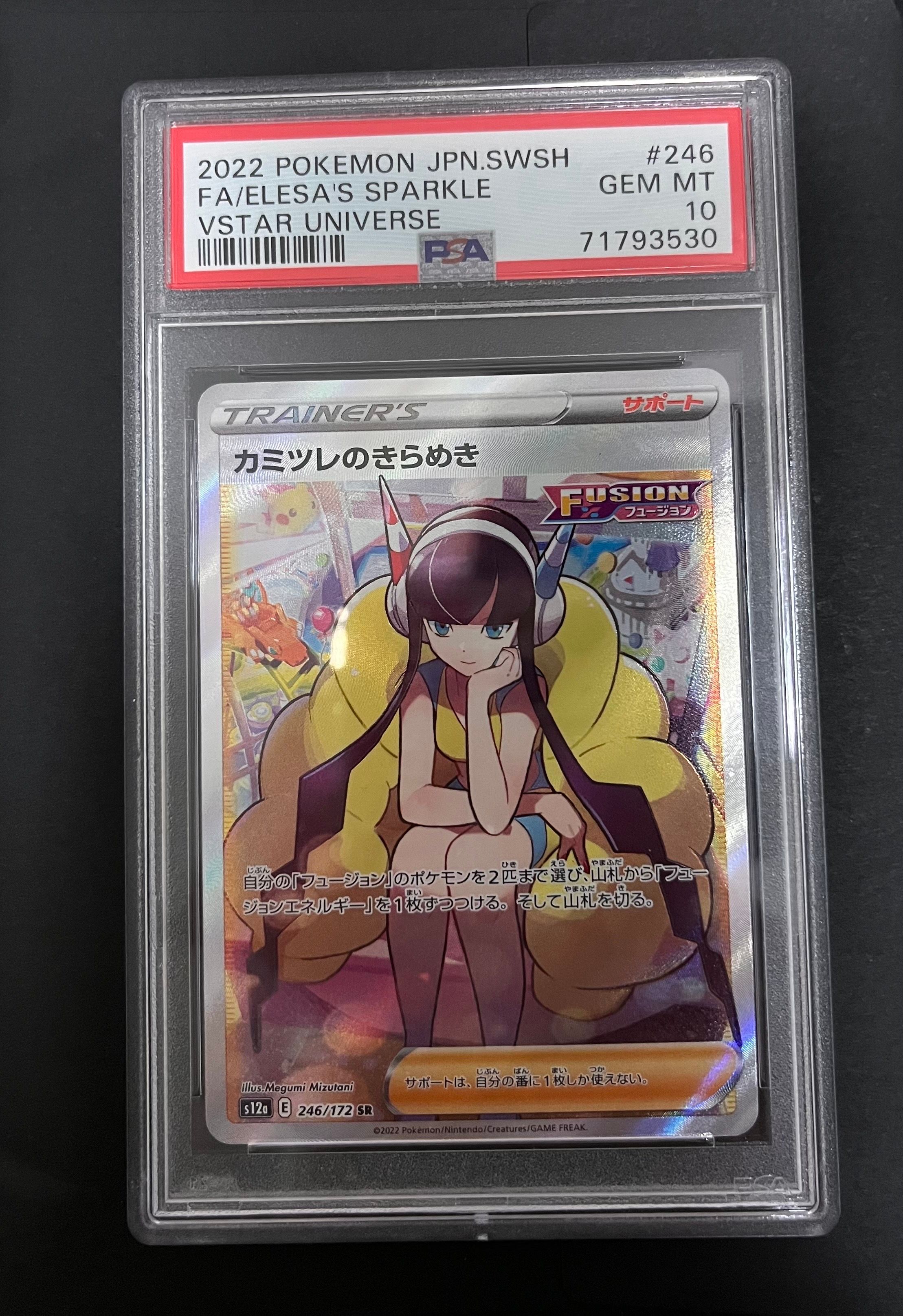 カミツレのきらめき SR[s12a 246/172](ハイクラスパック「VSTARユニバース」)