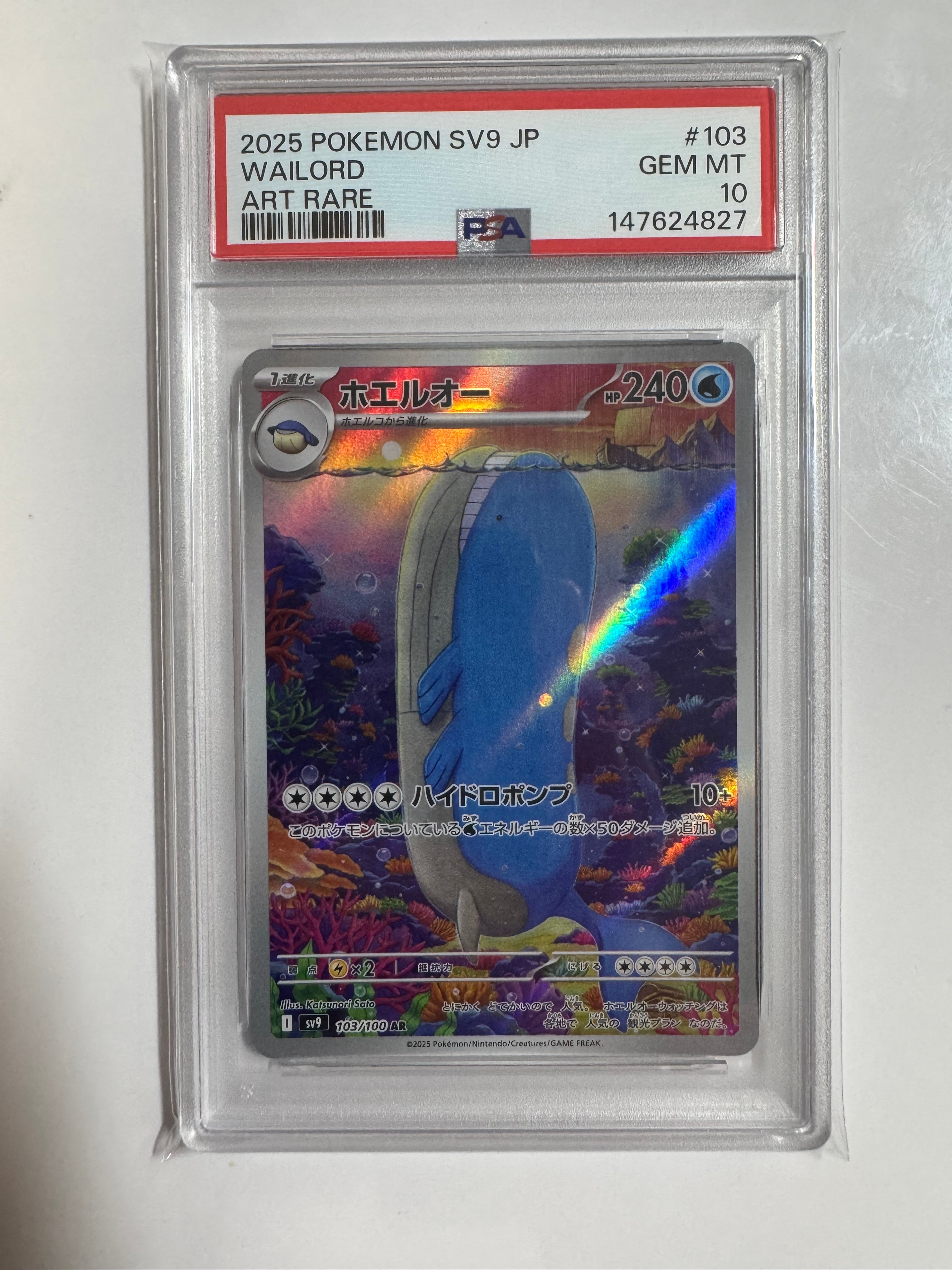 PSA10】ホエルオー AR [SV9 103/100](拡張パック「バトルパートナーズ