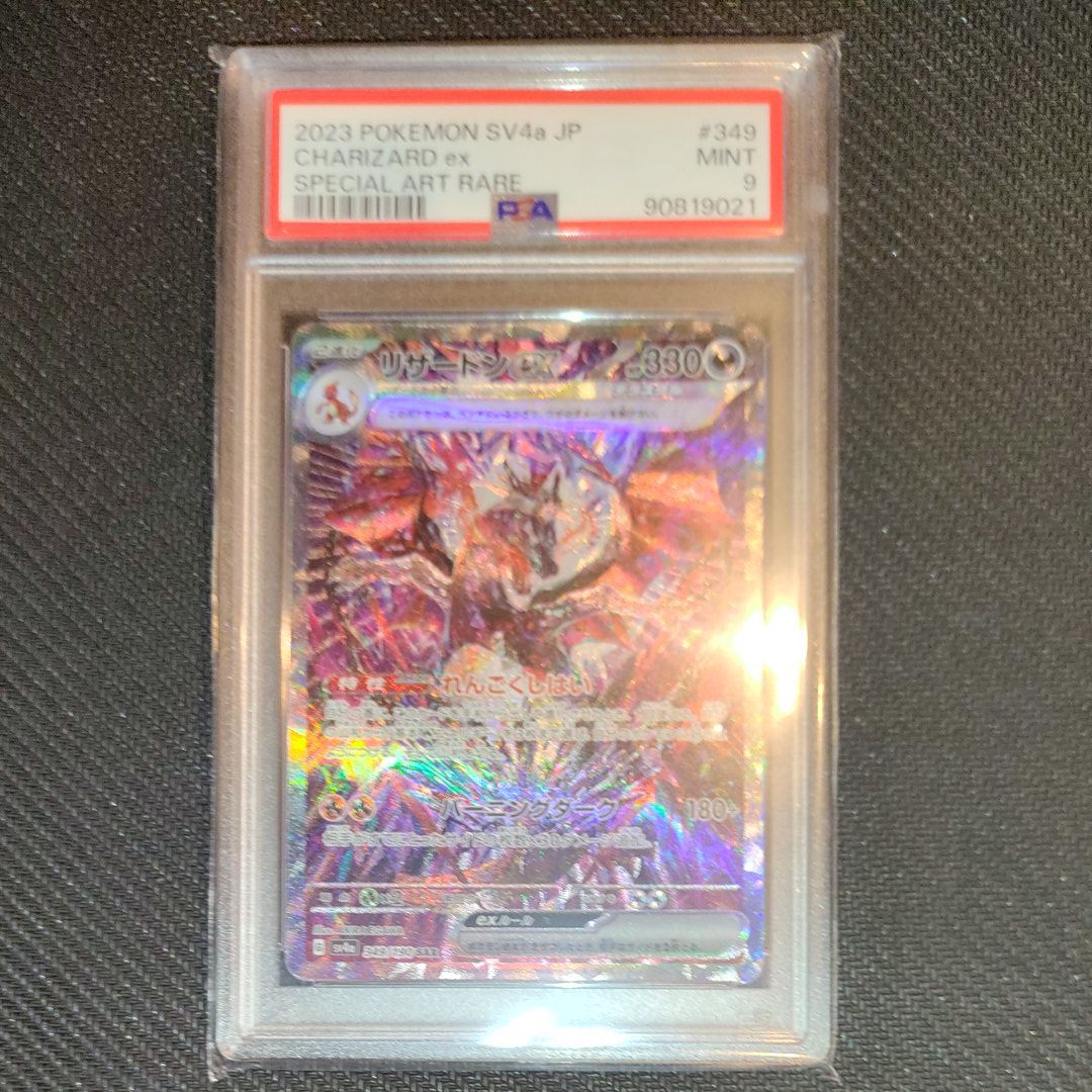 リザードンex SAR [SV4a 349/190](ハイクラスパック「シャイニートレジャーex」)